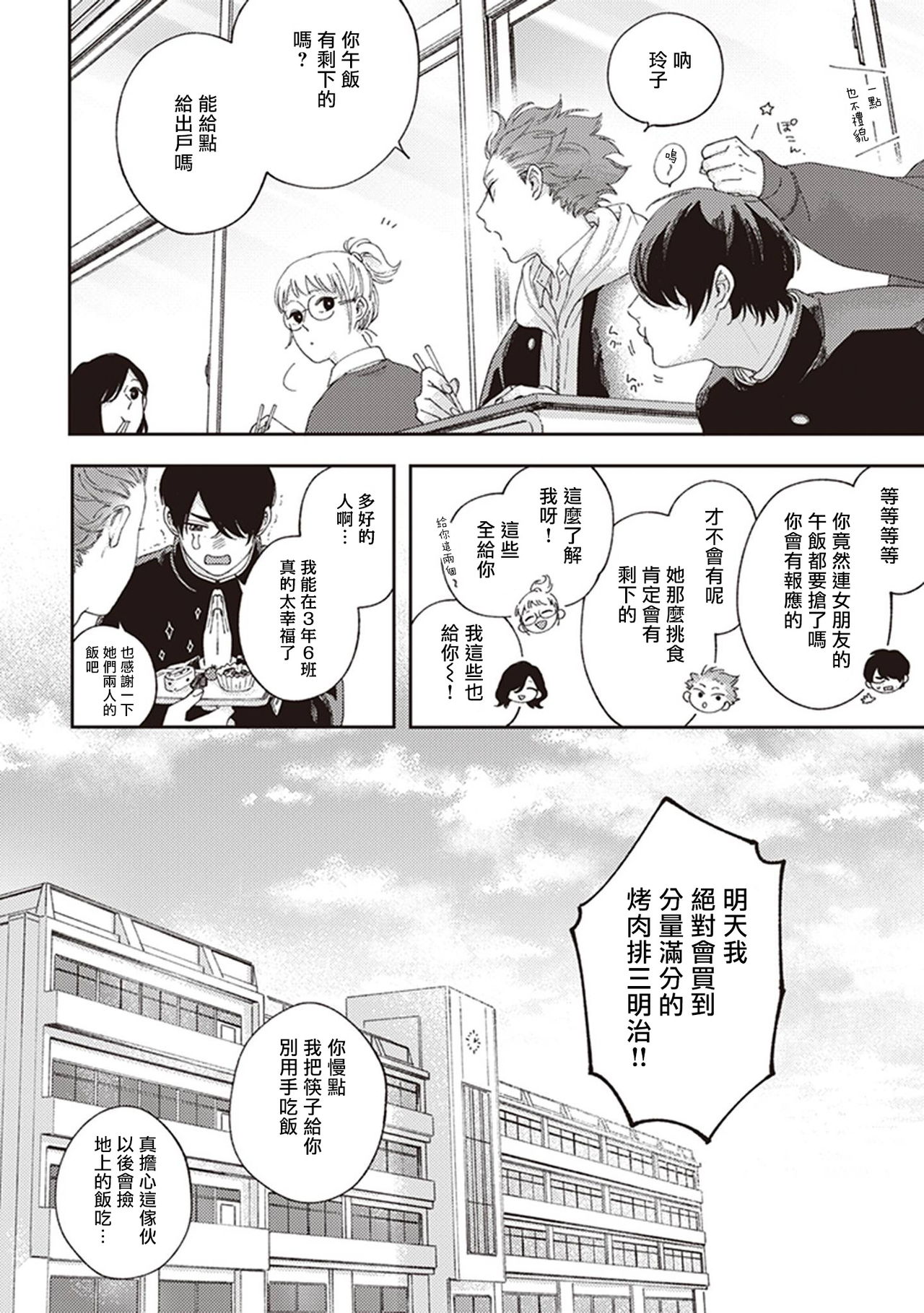 Fukutsu no Zono | 不屈的佐诺 Ch. 1-4+番外 完结 - Page 18