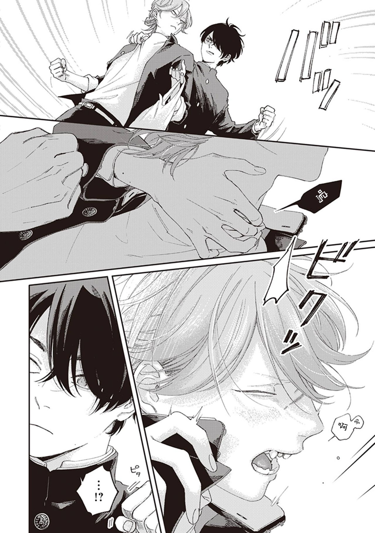 Fukutsu no Zono | 不屈的佐诺 Ch. 1-4+番外 完结 - Page 20