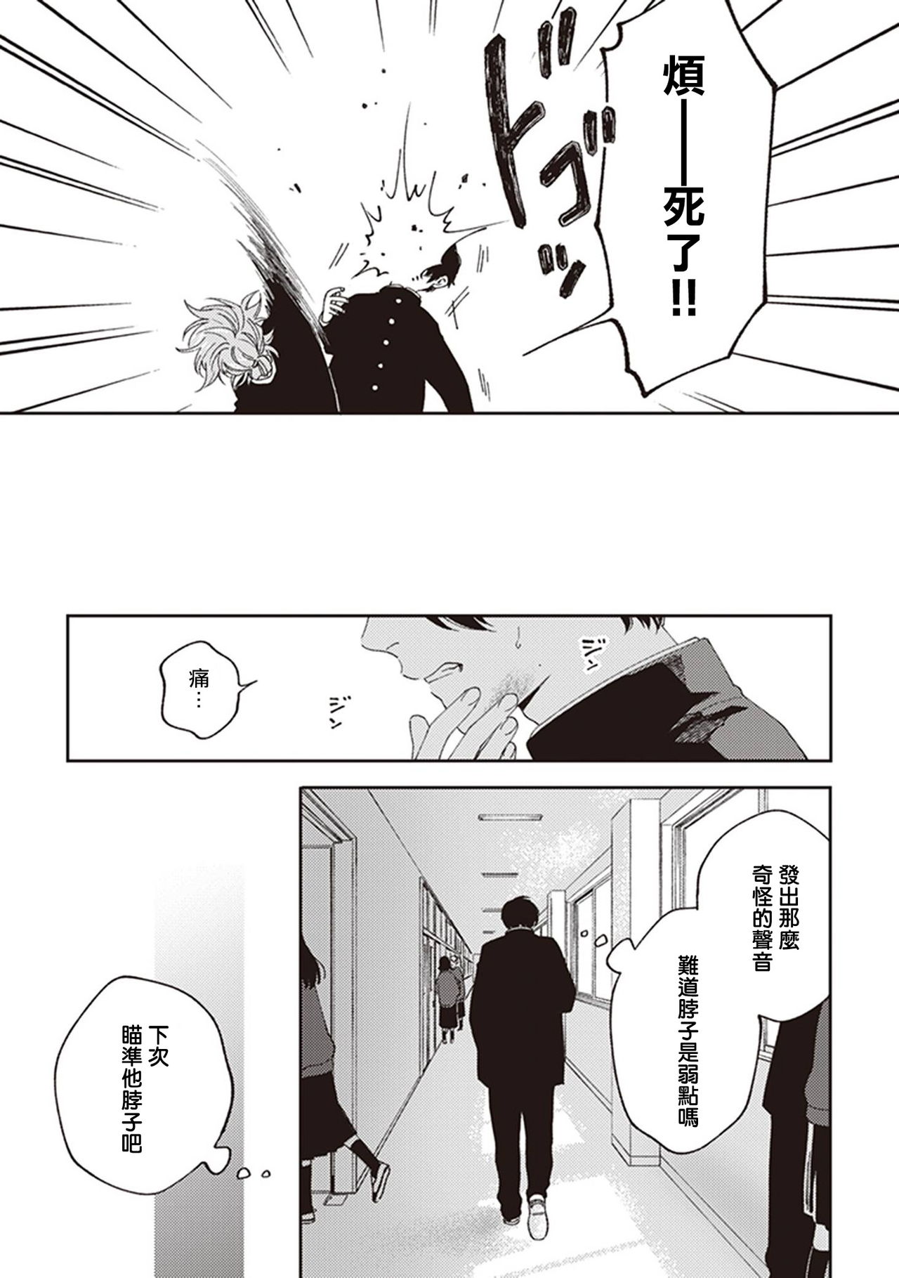 Fukutsu no Zono | 不屈的佐诺 Ch. 1-4+番外 完结 - Page 21