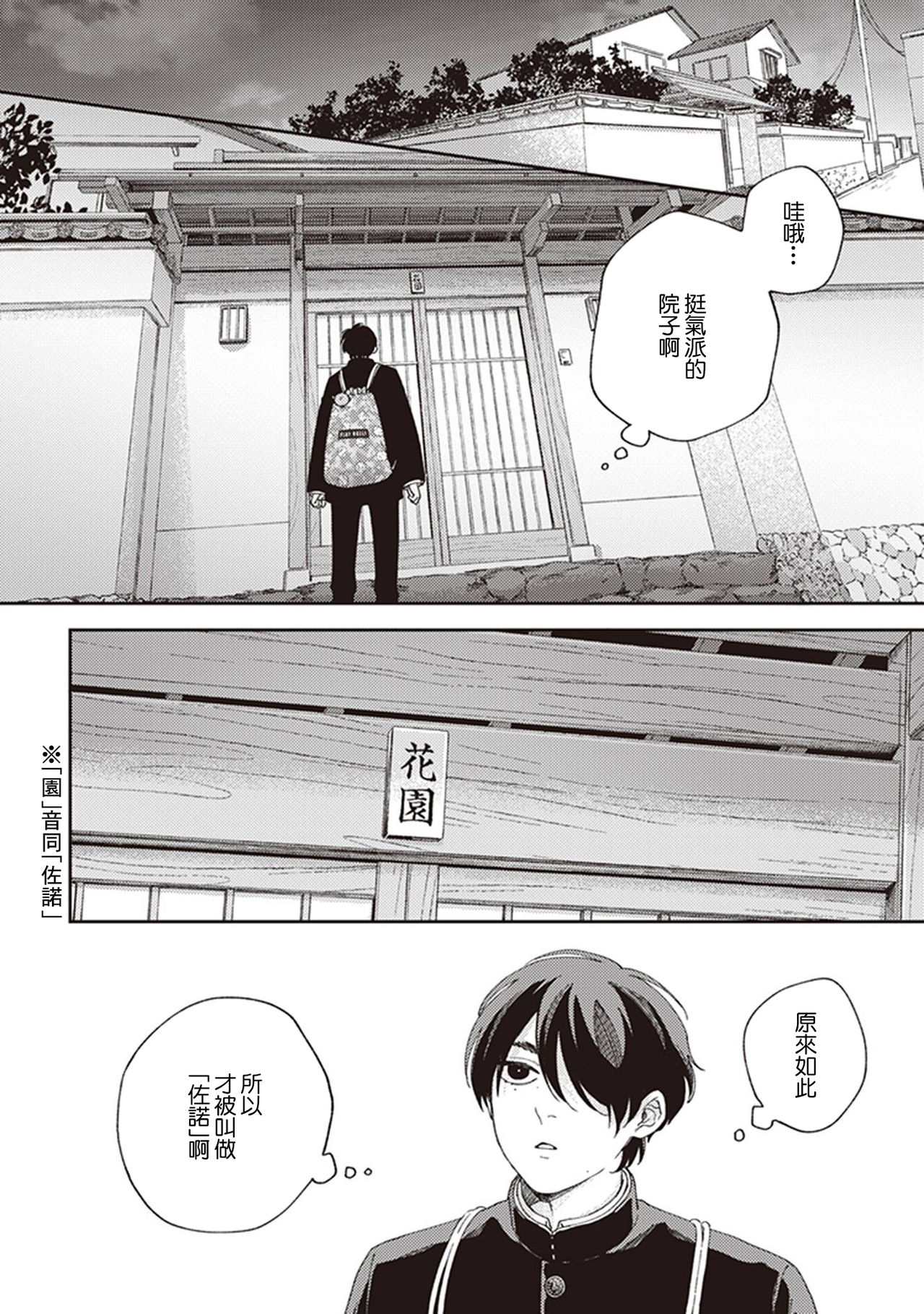 Fukutsu no Zono | 不屈的佐诺 Ch. 1-4+番外 完结 - Page 43