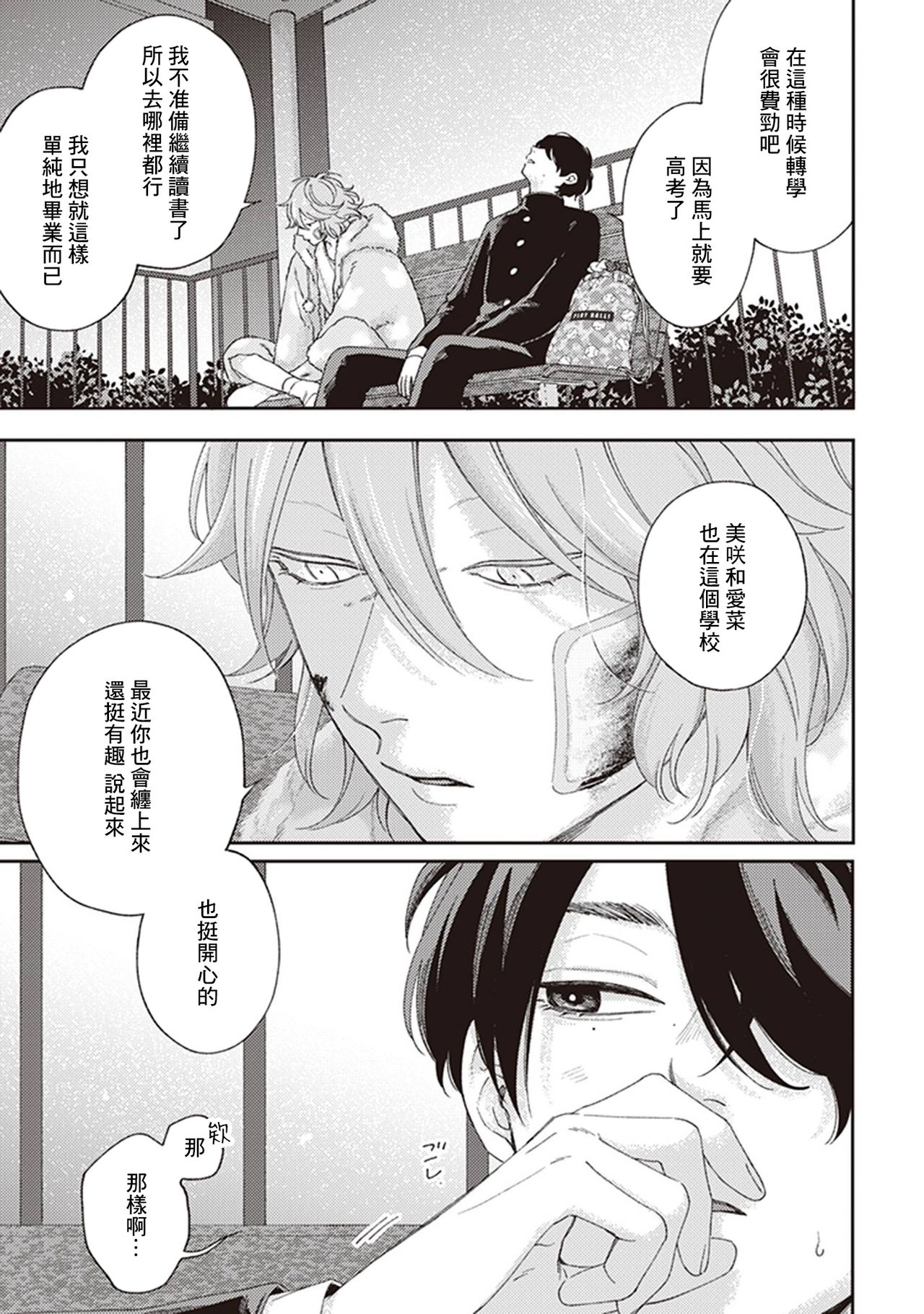 Fukutsu no Zono | 不屈的佐诺 Ch. 1-4+番外 完结 - Page 56