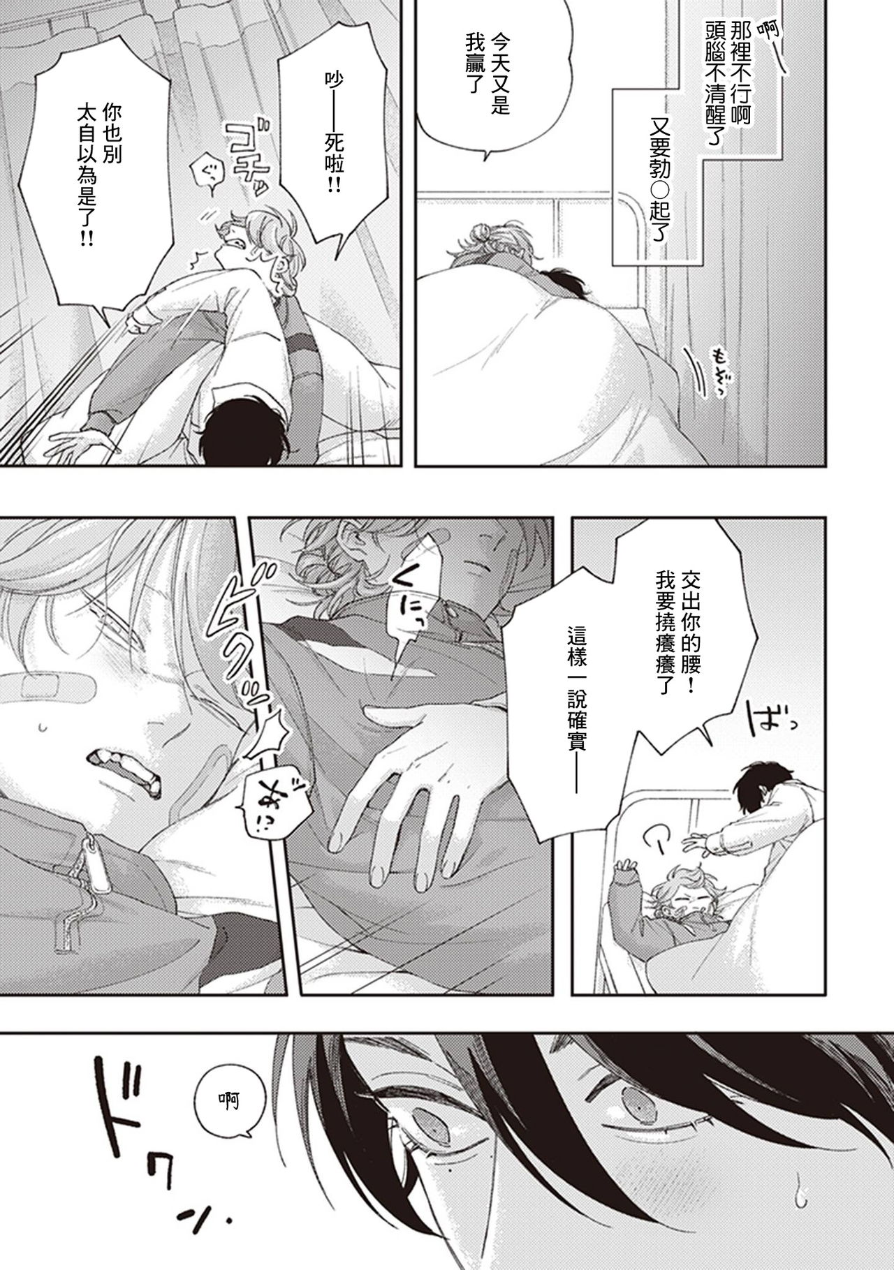 Fukutsu no Zono | 不屈的佐诺 Ch. 1-4+番外 完结 - Page 76