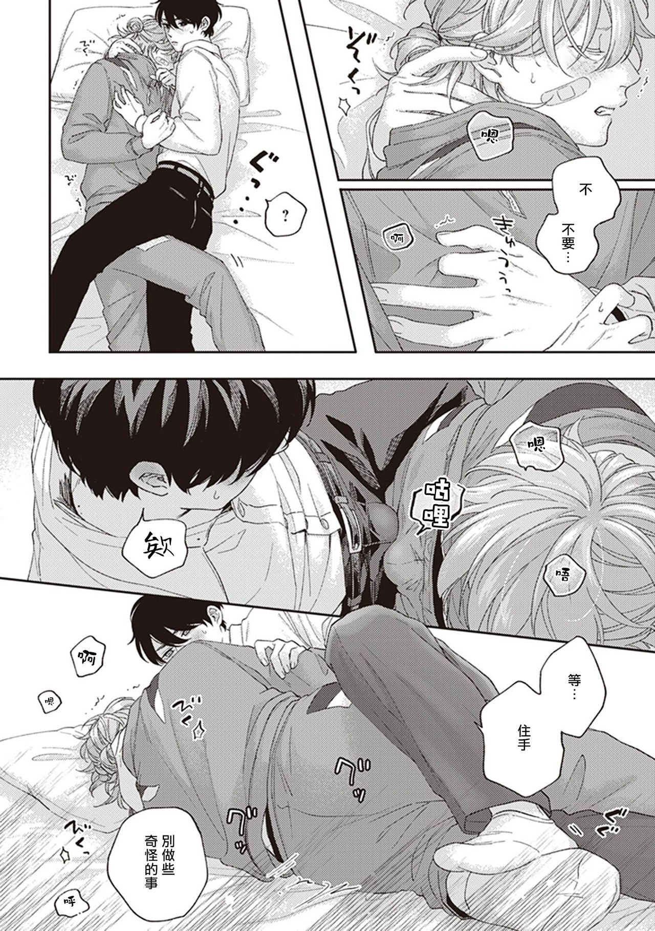 Fukutsu no Zono | 不屈的佐诺 Ch. 1-4+番外 完结 - Page 80