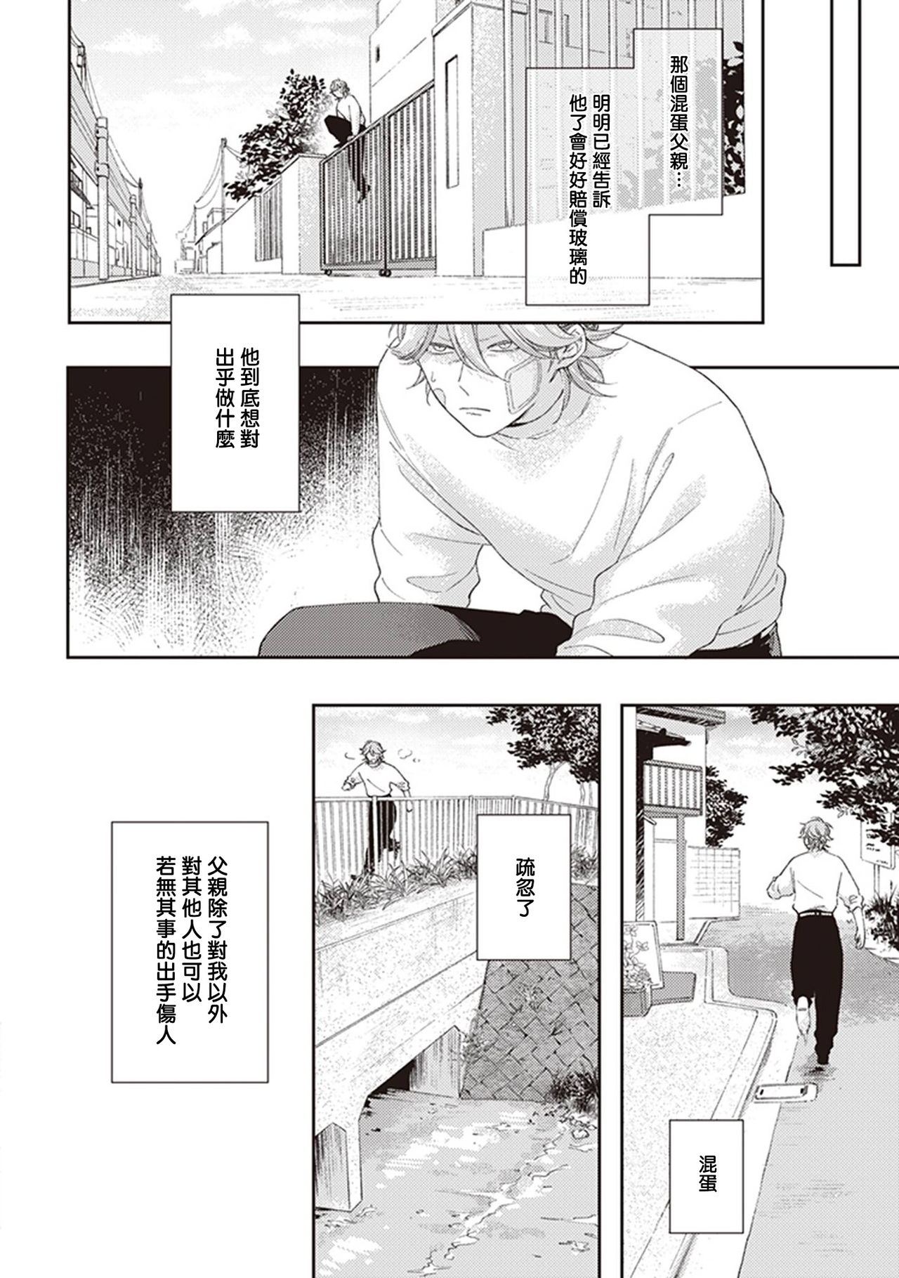 Fukutsu no Zono | 不屈的佐诺 Ch. 1-4+番外 完结 - Page 94