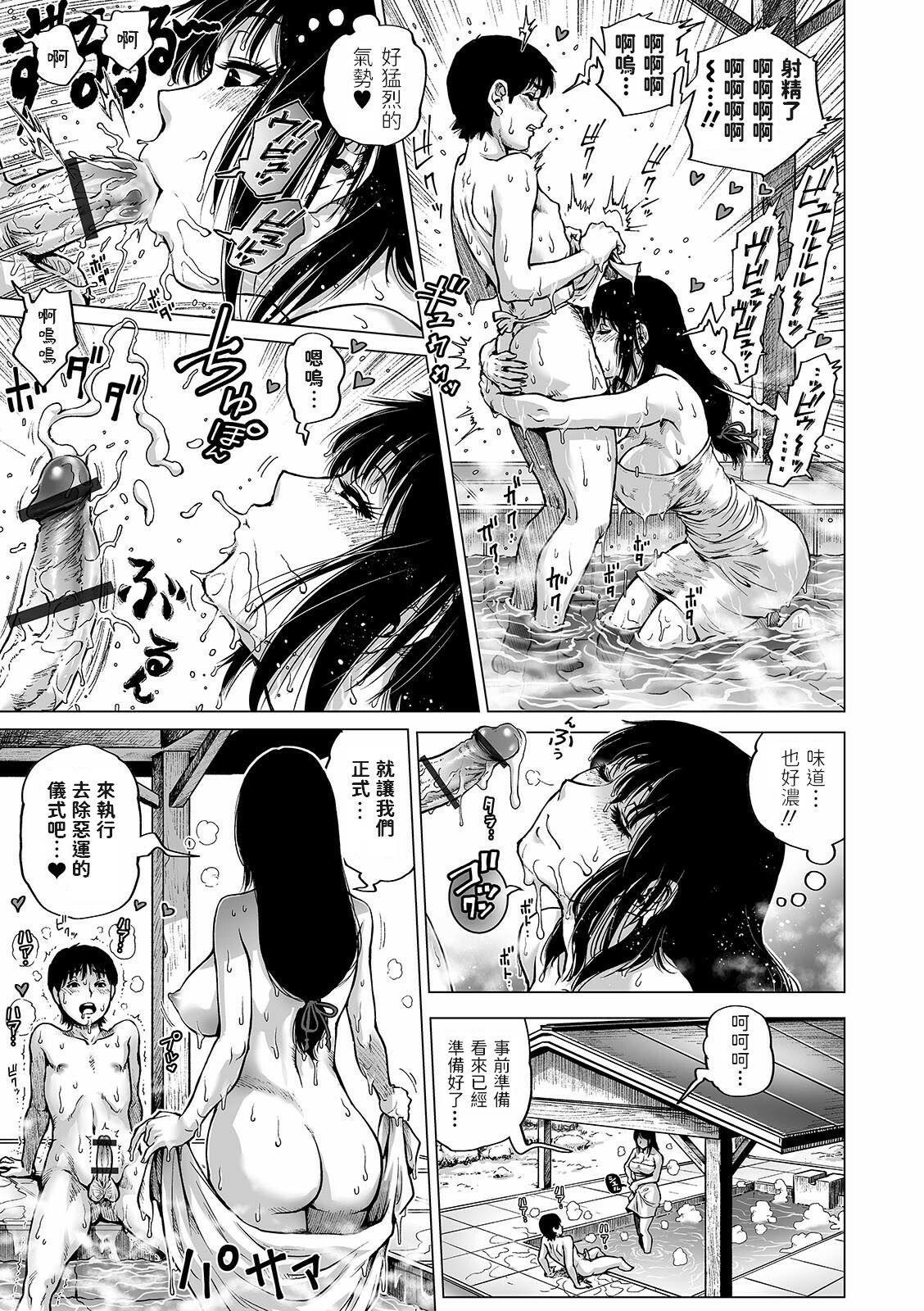 Kaiun!! Oman Miko - Page 11
