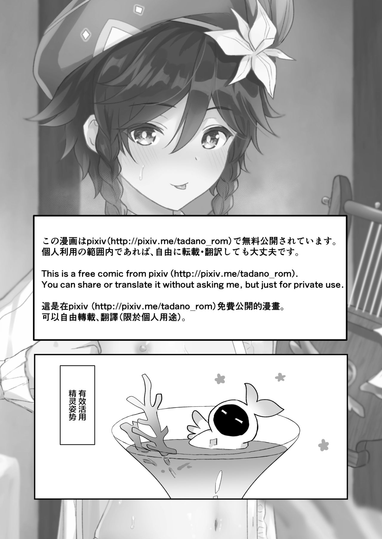 Kaze no Miyako Relax Night - Page 25