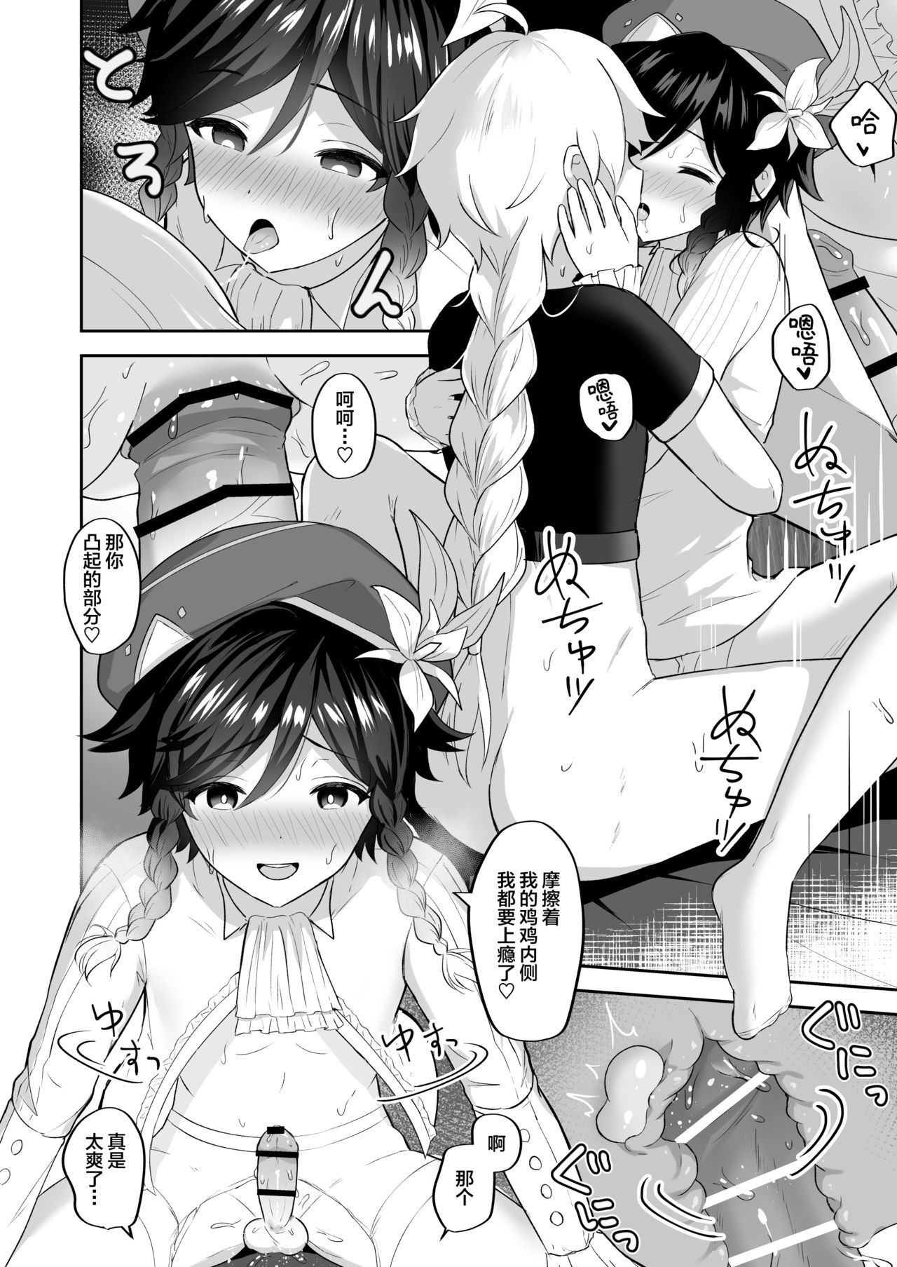 Kaze no Miyako Relax Night - Page 9