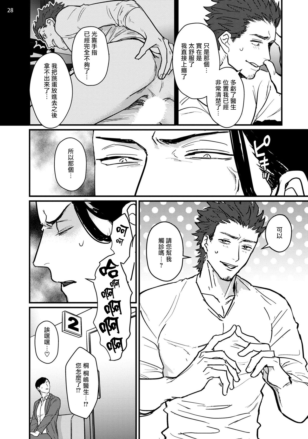 Sensei Shokushin Shite Kudasai | 医生请帮我触诊 1-2 - Page 29