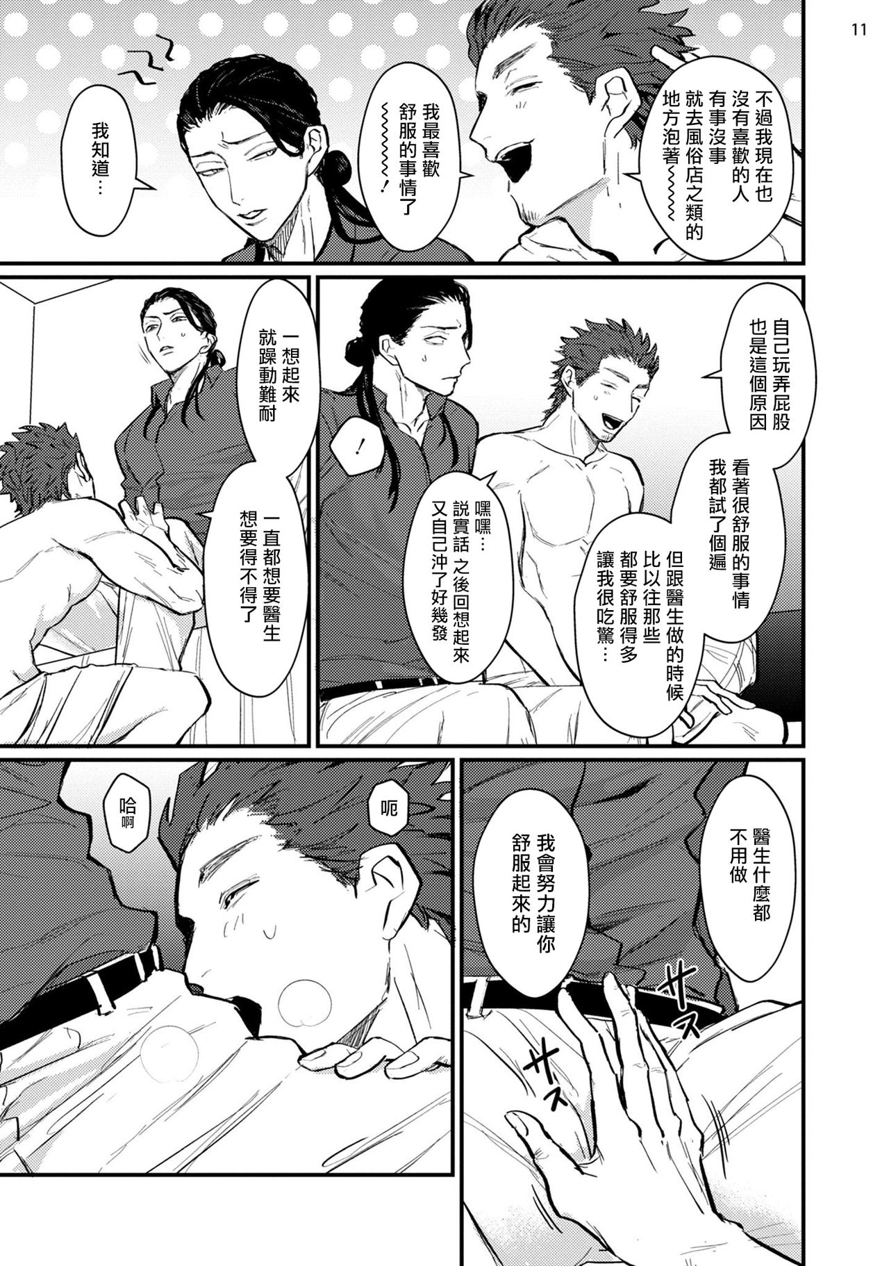 Sensei Shokushin Shite Kudasai | 医生请帮我触诊 1-2 - Page 42