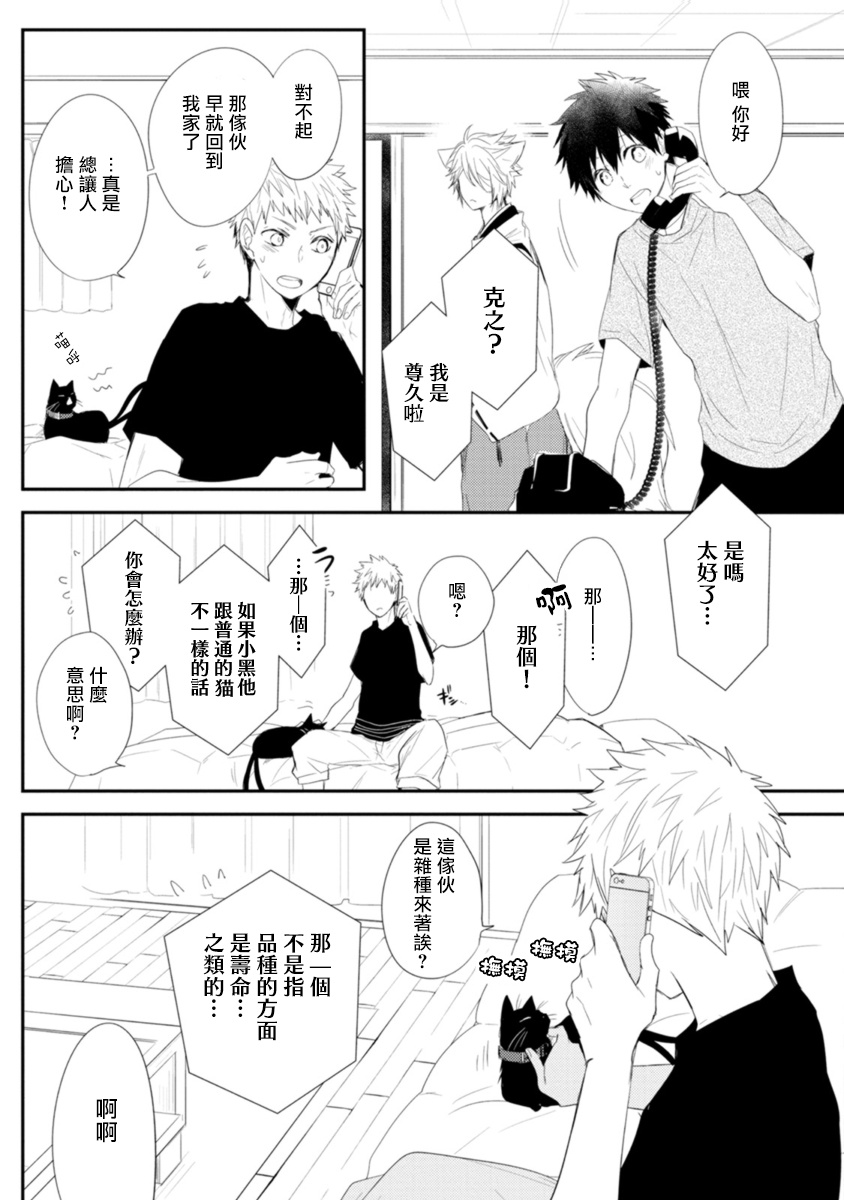 Ito Koi -Jin Ookami Hen- | 致可爱的你 - Page 104