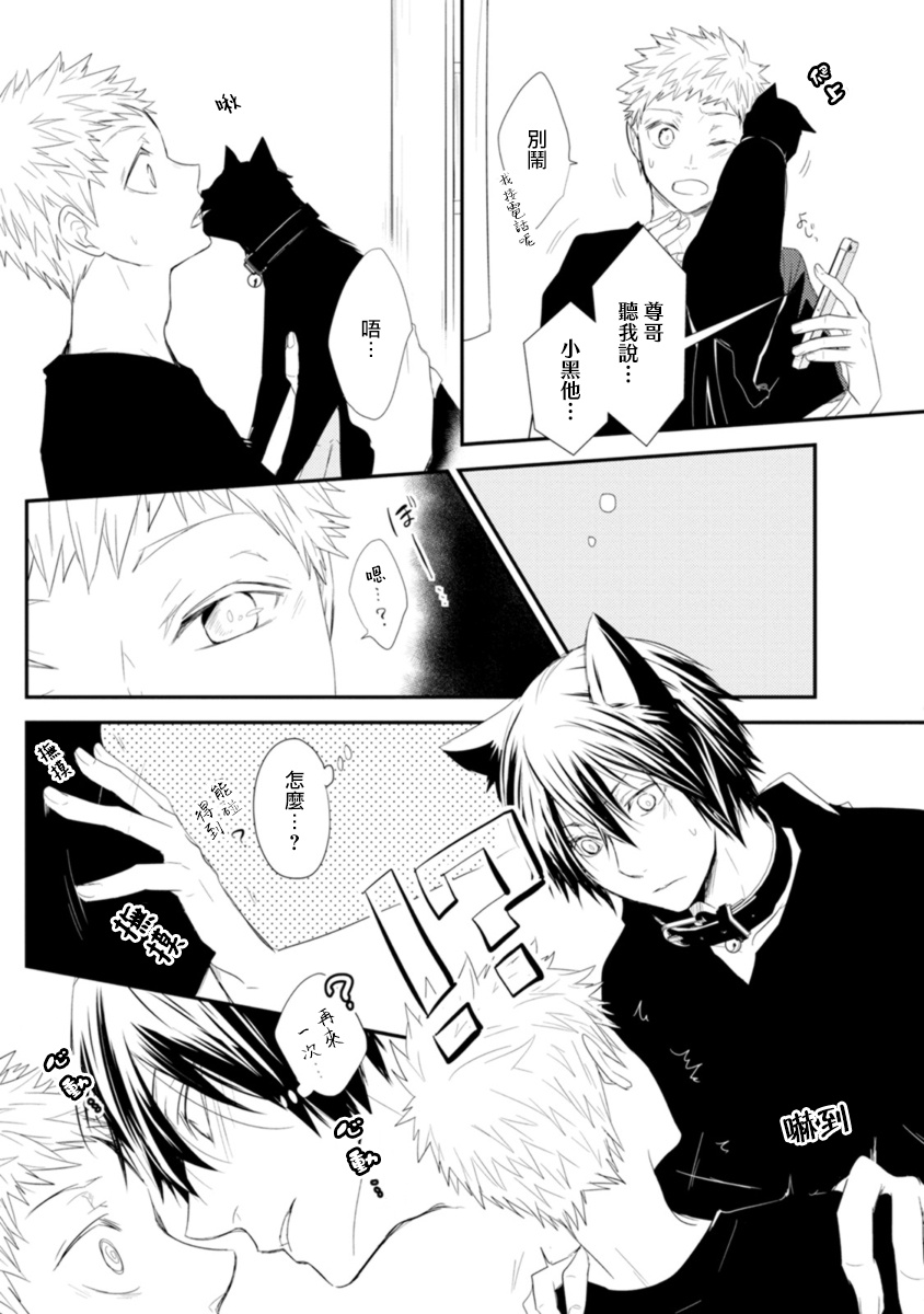 Ito Koi -Jin Ookami Hen- | 致可爱的你 - Page 106