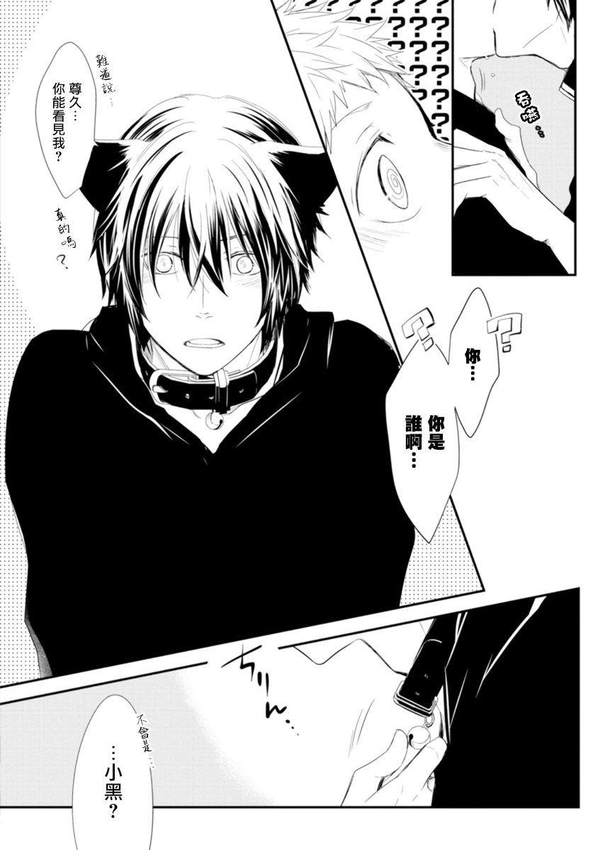 Ito Koi -Jin Ookami Hen- | 致可爱的你 - Page 107