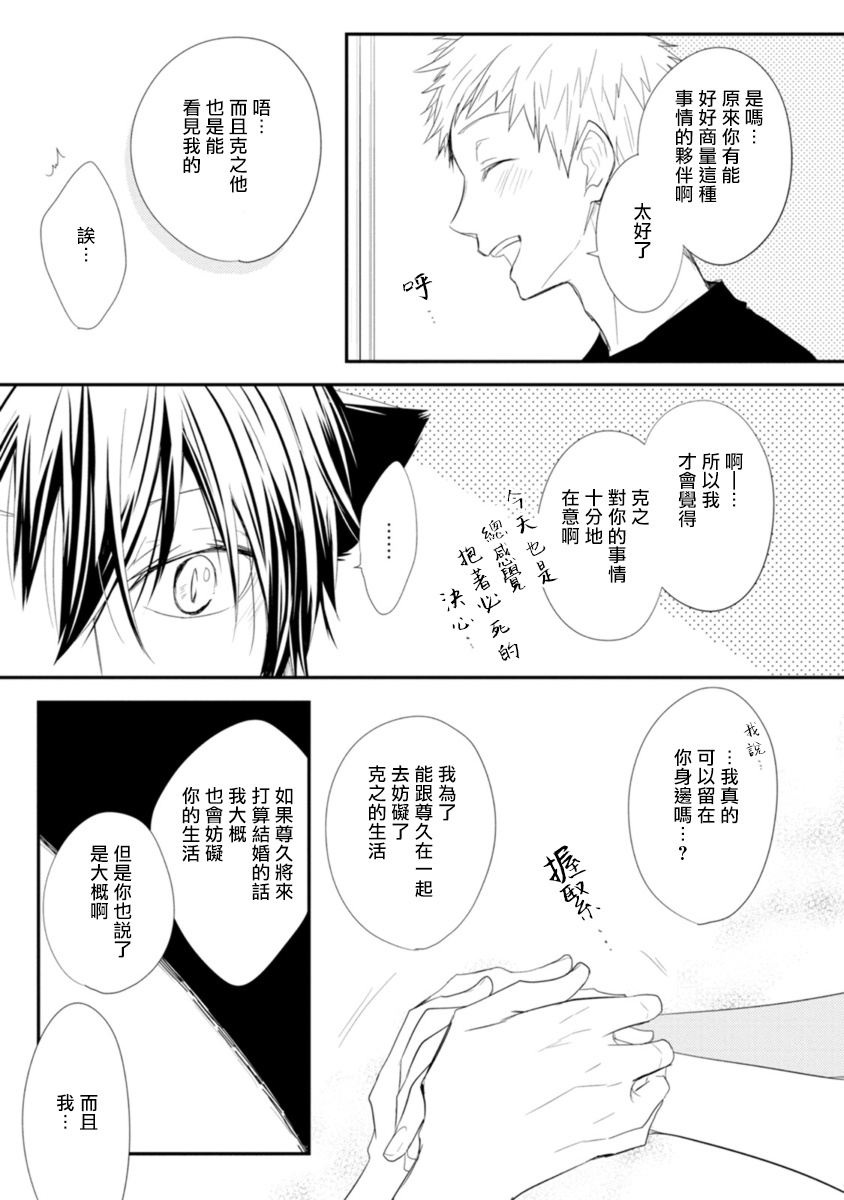 Ito Koi -Jin Ookami Hen- | 致可爱的你 - Page 112