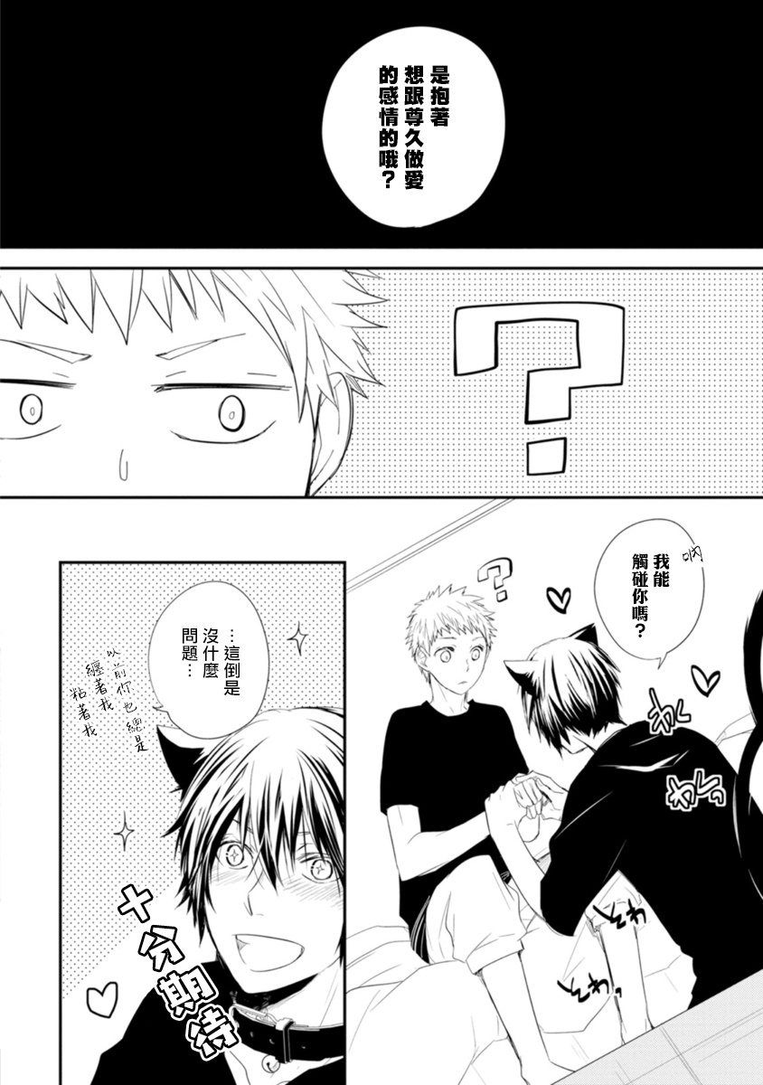 Ito Koi -Jin Ookami Hen- | 致可爱的你 - Page 113