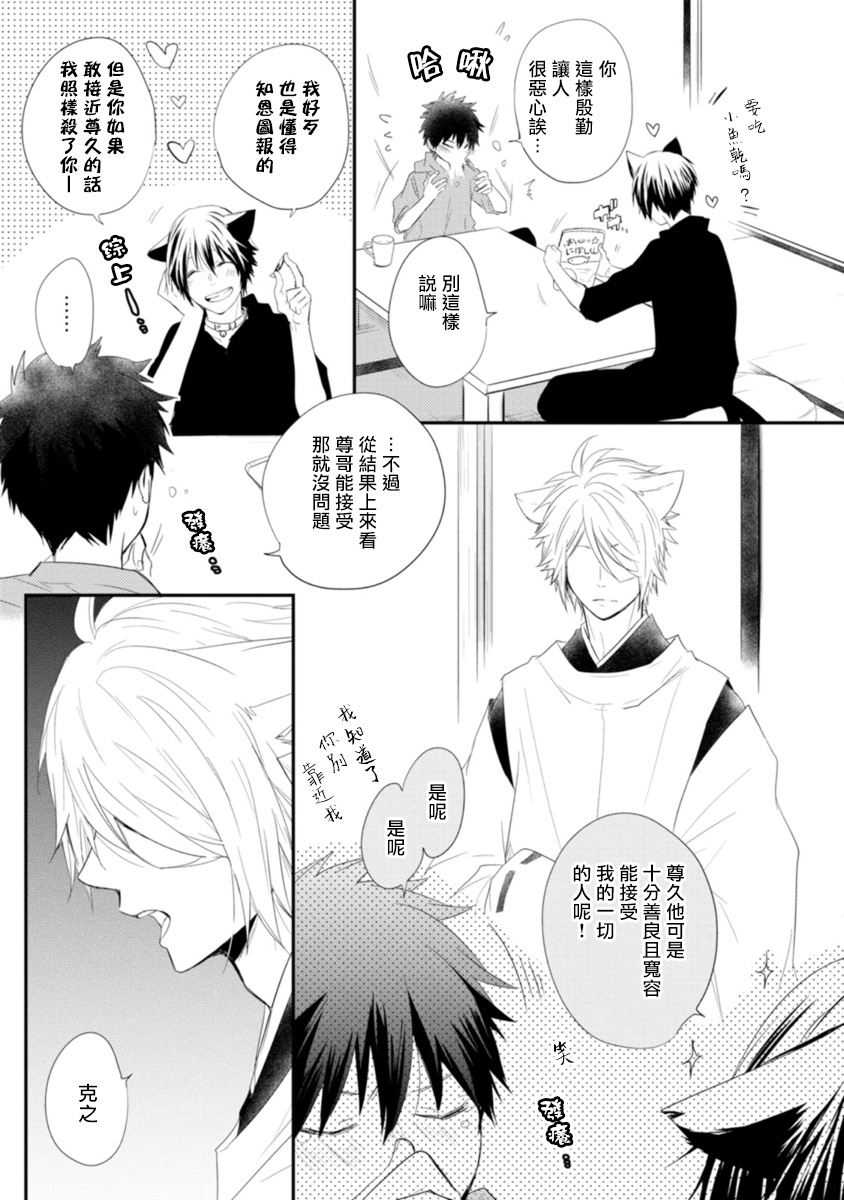 Ito Koi -Jin Ookami Hen- | 致可爱的你 - Page 118