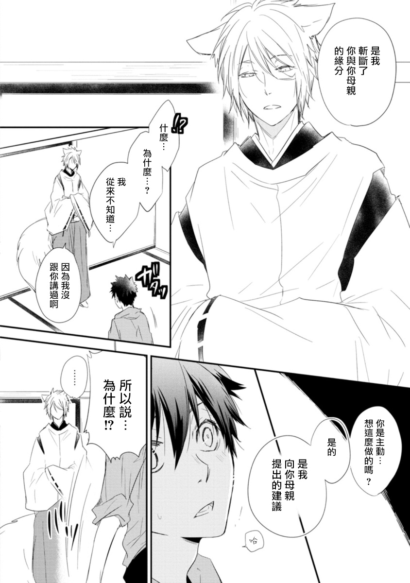 Ito Koi -Jin Ookami Hen- | 致可爱的你 - Page 129