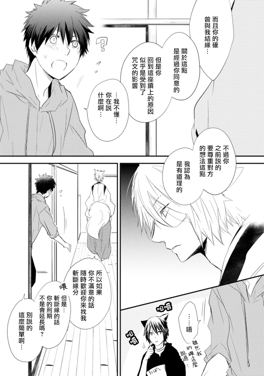Ito Koi -Jin Ookami Hen- | 致可爱的你 - Page 130