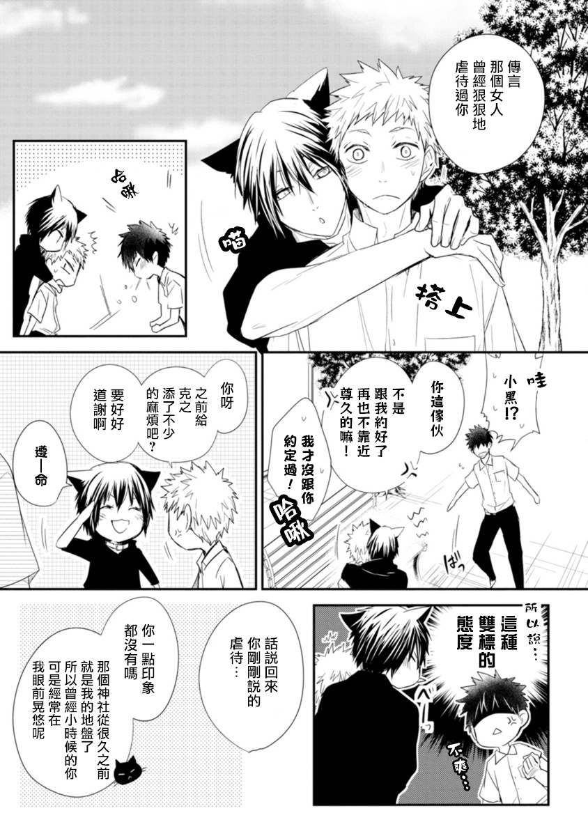 Ito Koi -Jin Ookami Hen- | 致可爱的你 - Page 134