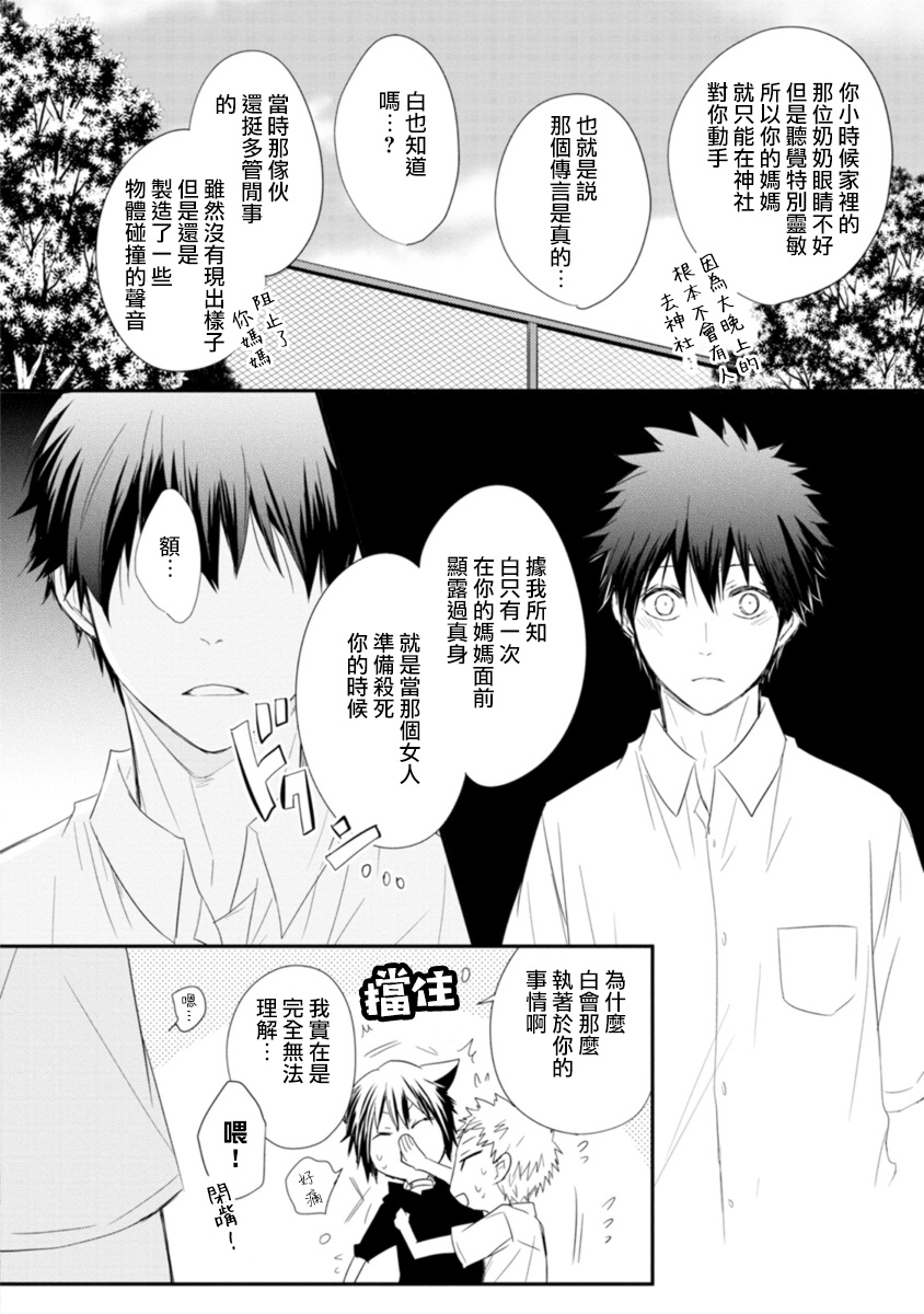 Ito Koi -Jin Ookami Hen- | 致可爱的你 - Page 135