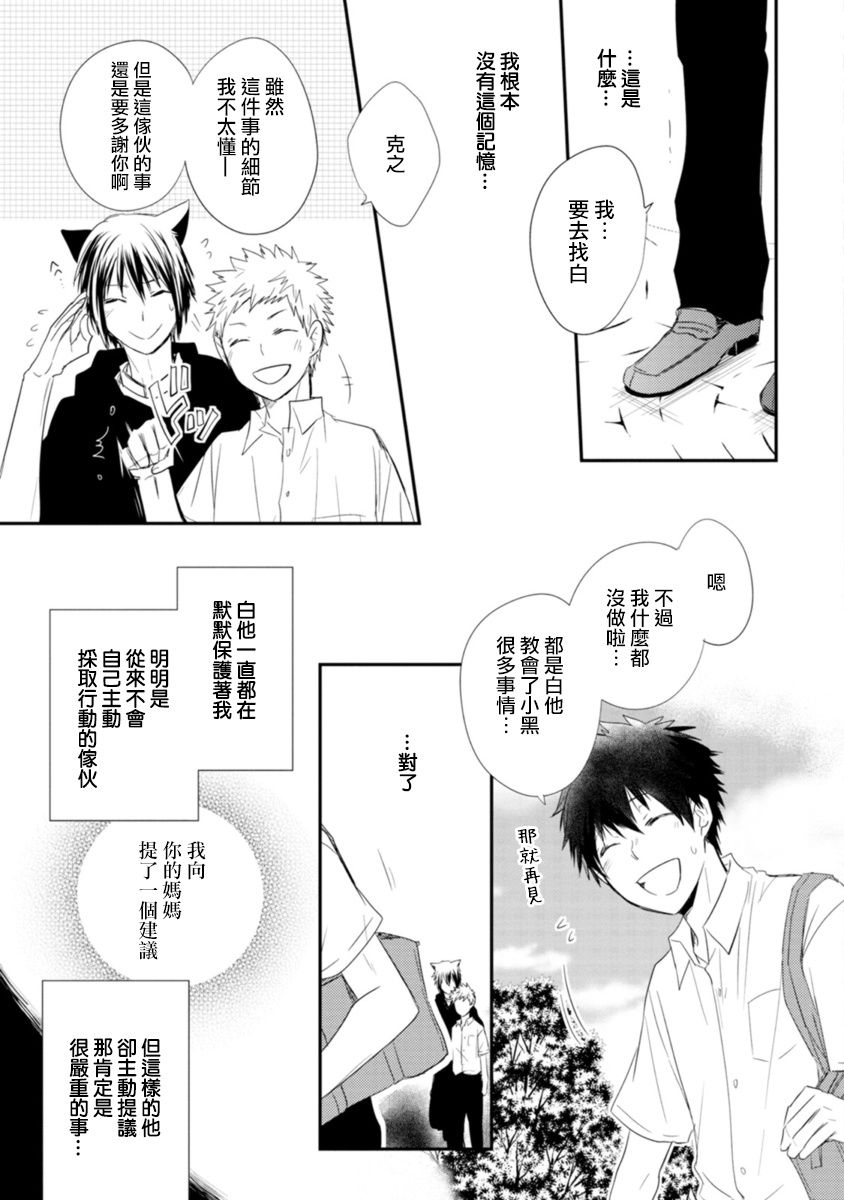 Ito Koi -Jin Ookami Hen- | 致可爱的你 - Page 136