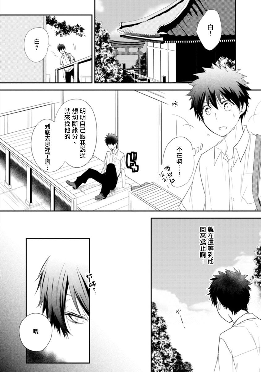 Ito Koi -Jin Ookami Hen- | 致可爱的你 - Page 137
