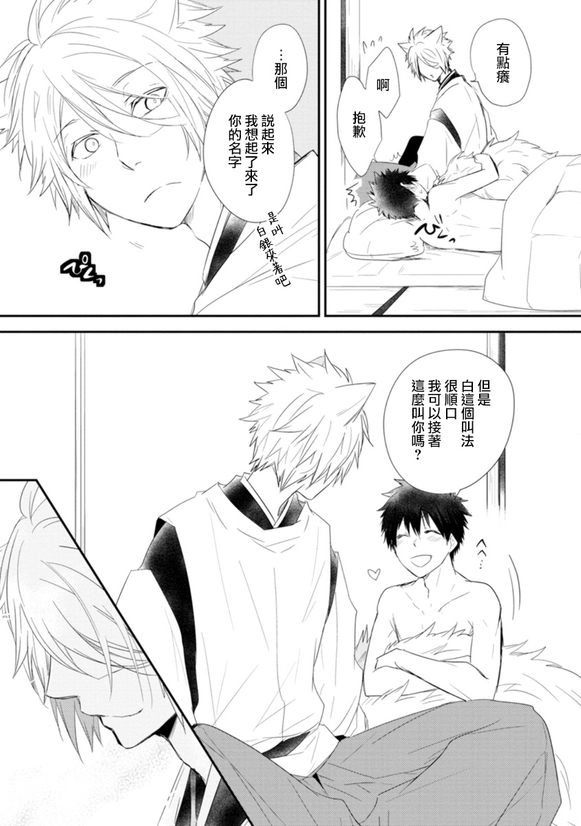 Ito Koi -Jin Ookami Hen- | 致可爱的你 - Page 156