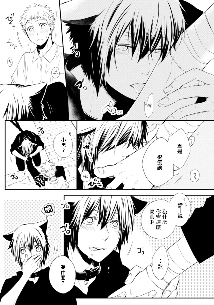 Ito Koi -Jin Ookami Hen- | 致可爱的你 - Page 166