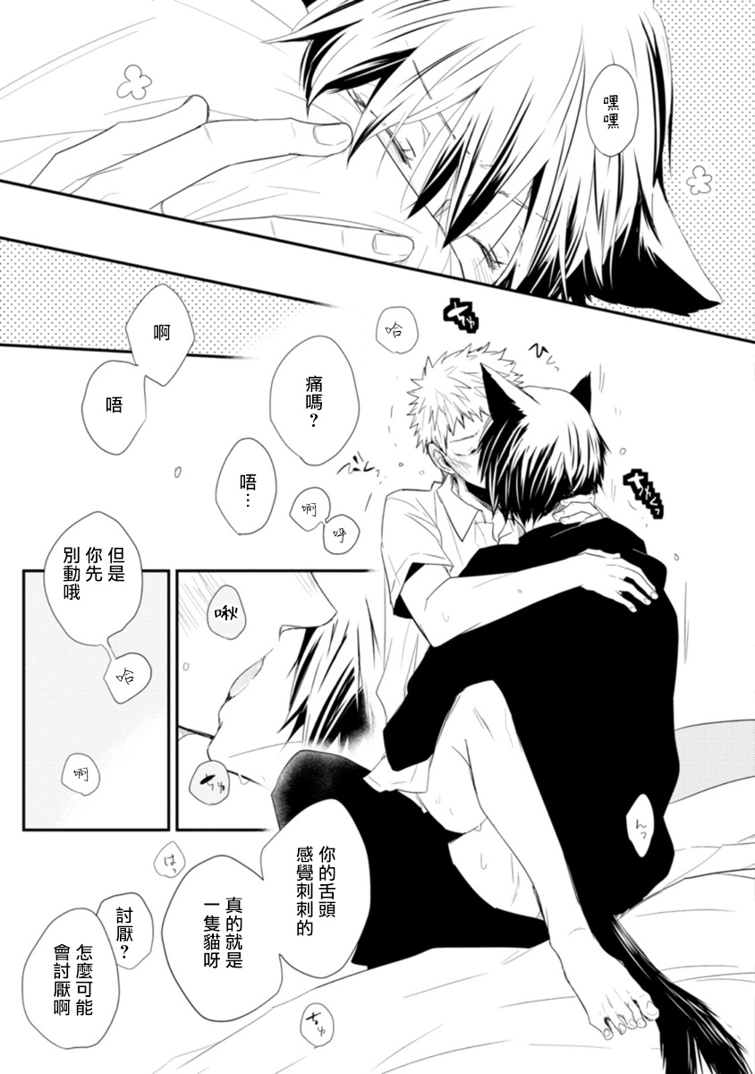 Ito Koi -Jin Ookami Hen- | 致可爱的你 - Page 168