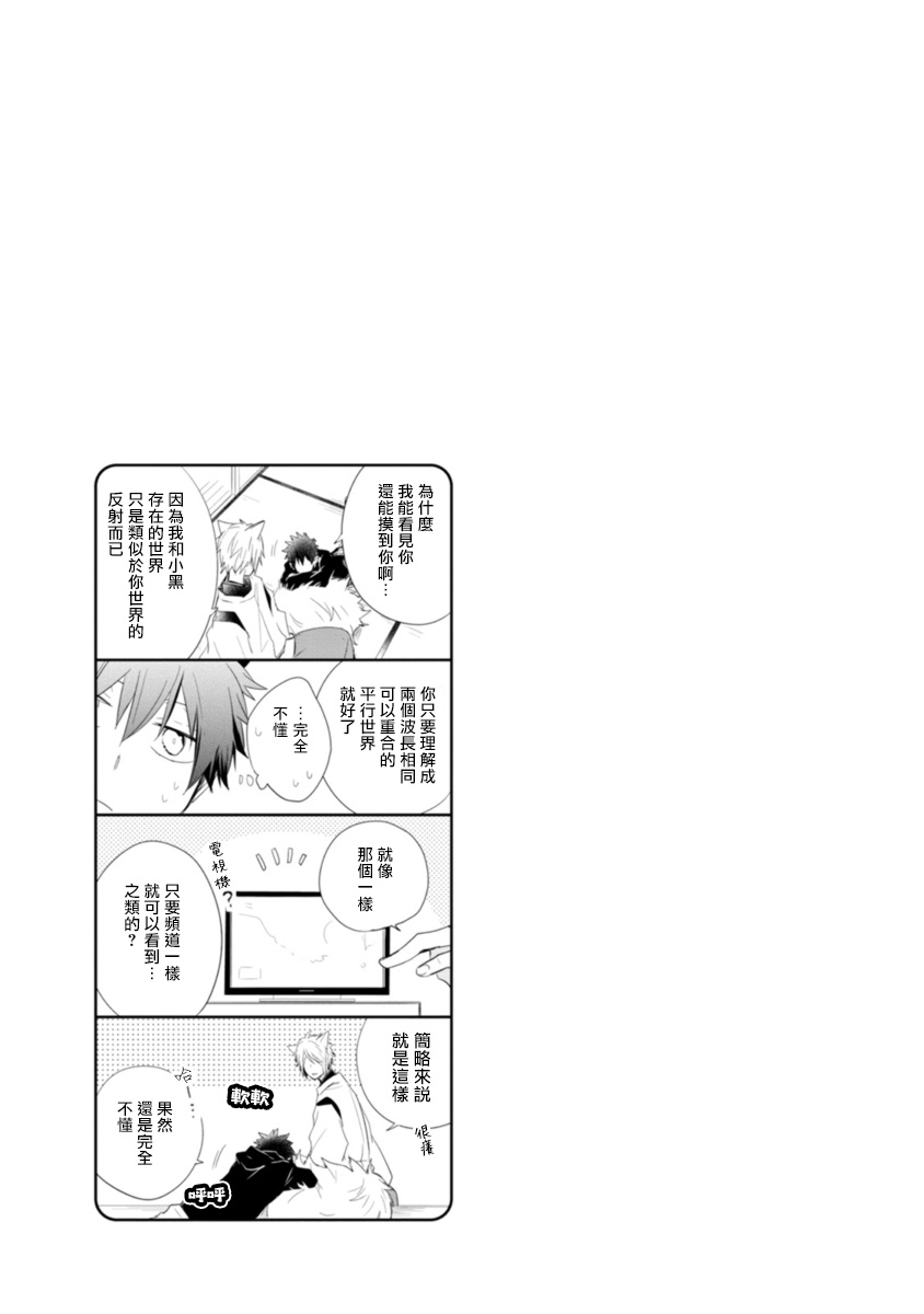 Ito Koi -Jin Ookami Hen- | 致可爱的你 - Page 170