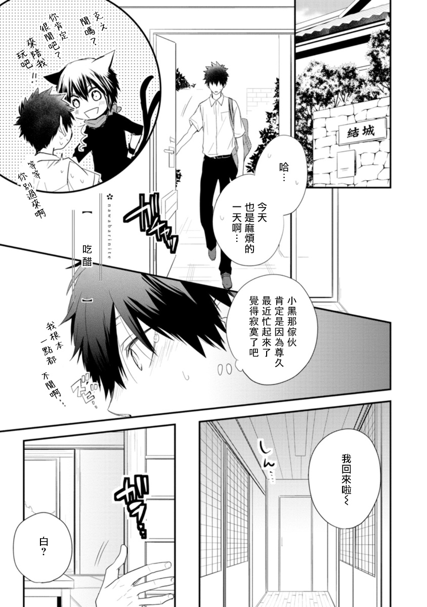 Ito Koi -Jin Ookami Hen- | 致可爱的你 - Page 171