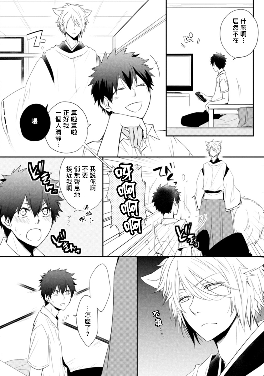 Ito Koi -Jin Ookami Hen- | 致可爱的你 - Page 172