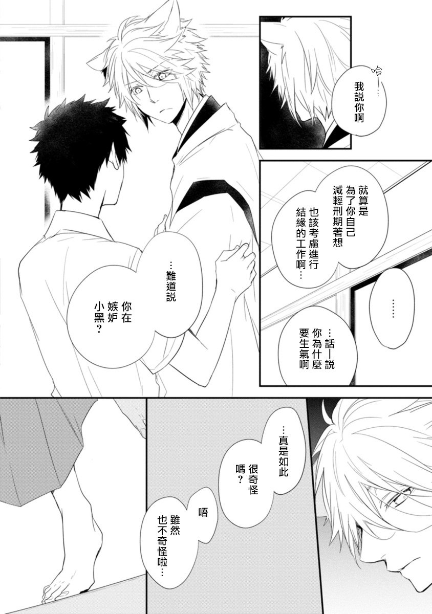 Ito Koi -Jin Ookami Hen- | 致可爱的你 - Page 174