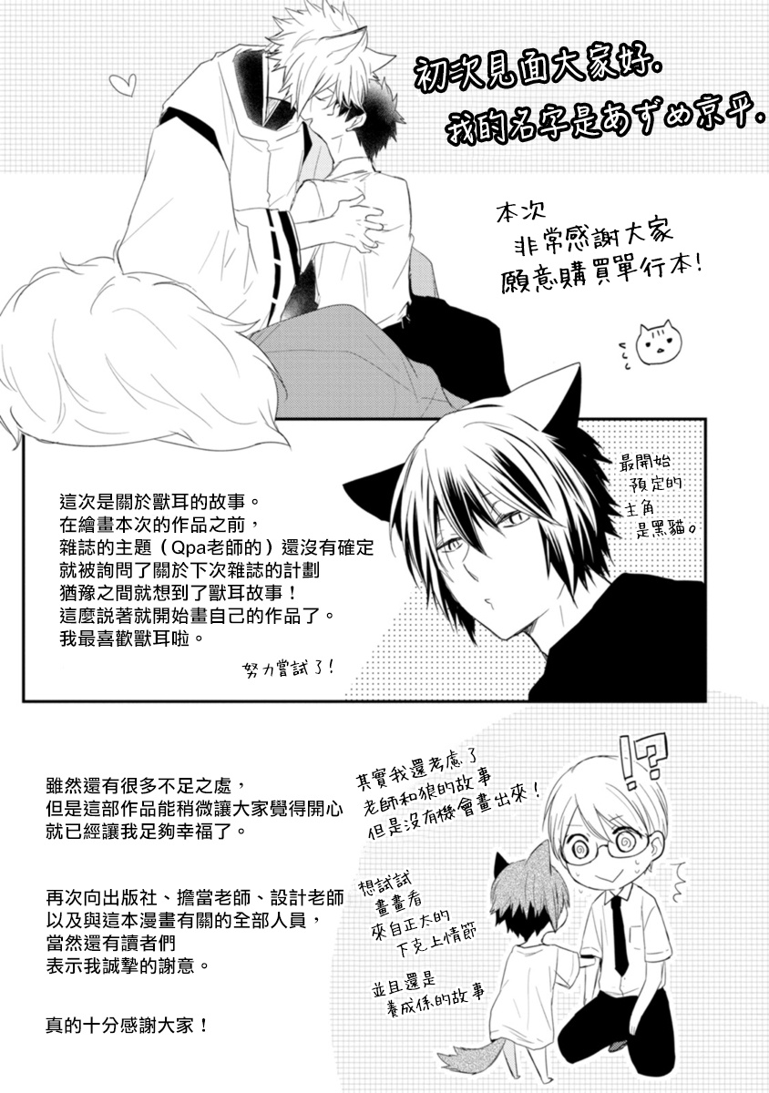 Ito Koi -Jin Ookami Hen- | 致可爱的你 - Page 177