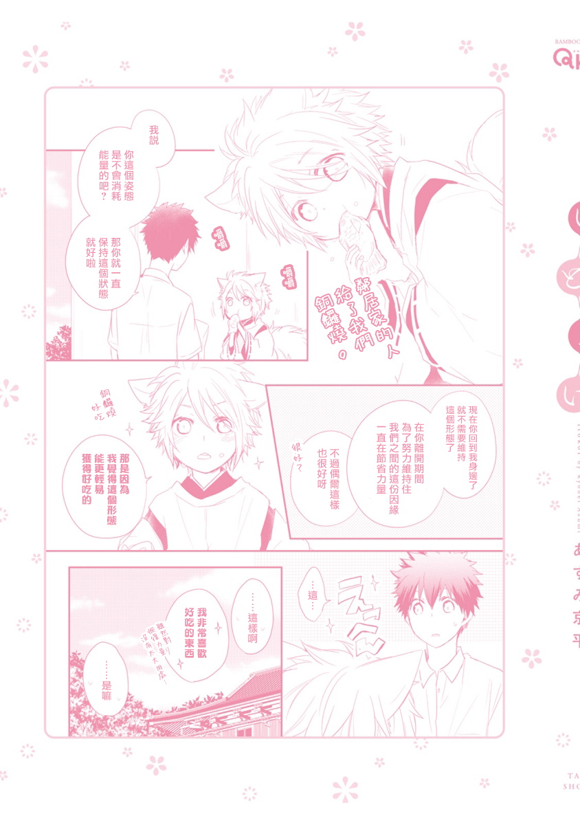 Ito Koi -Jin Ookami Hen- | 致可爱的你 - Page 179