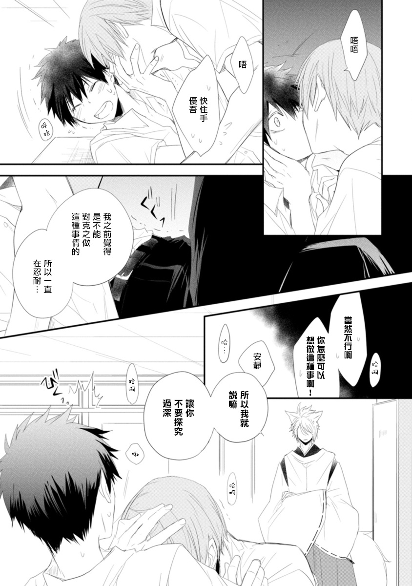 Ito Koi -Jin Ookami Hen- | 致可爱的你 - Page 58