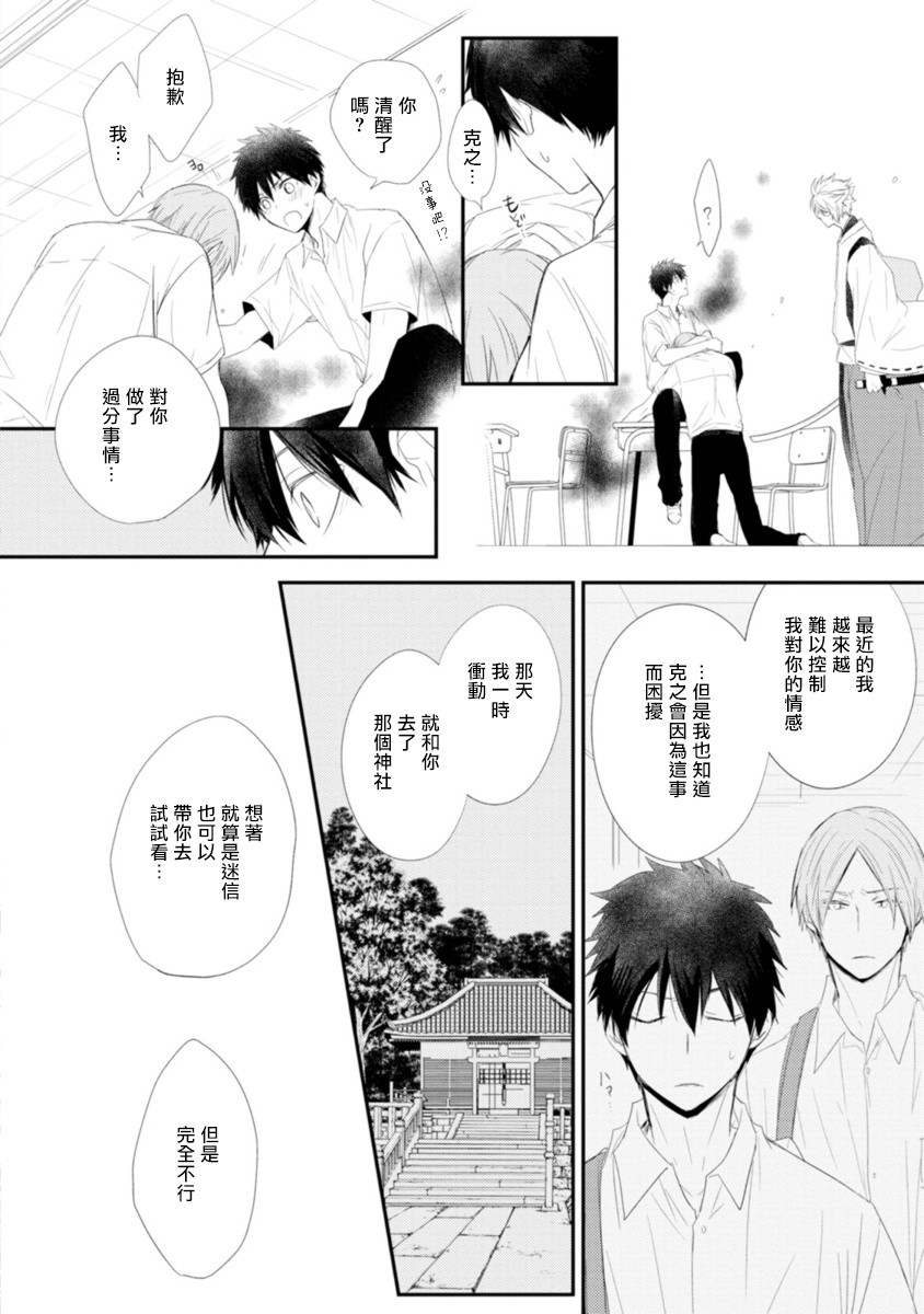 Ito Koi -Jin Ookami Hen- | 致可爱的你 - Page 63