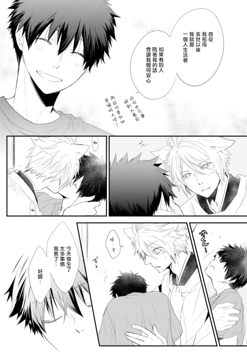 Ito Koi -Jin Ookami Hen- | 致可爱的你 - Page 66