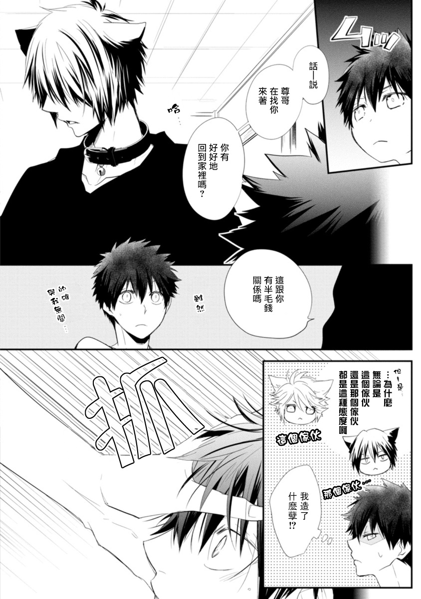 Ito Koi -Jin Ookami Hen- | 致可爱的你 - Page 89