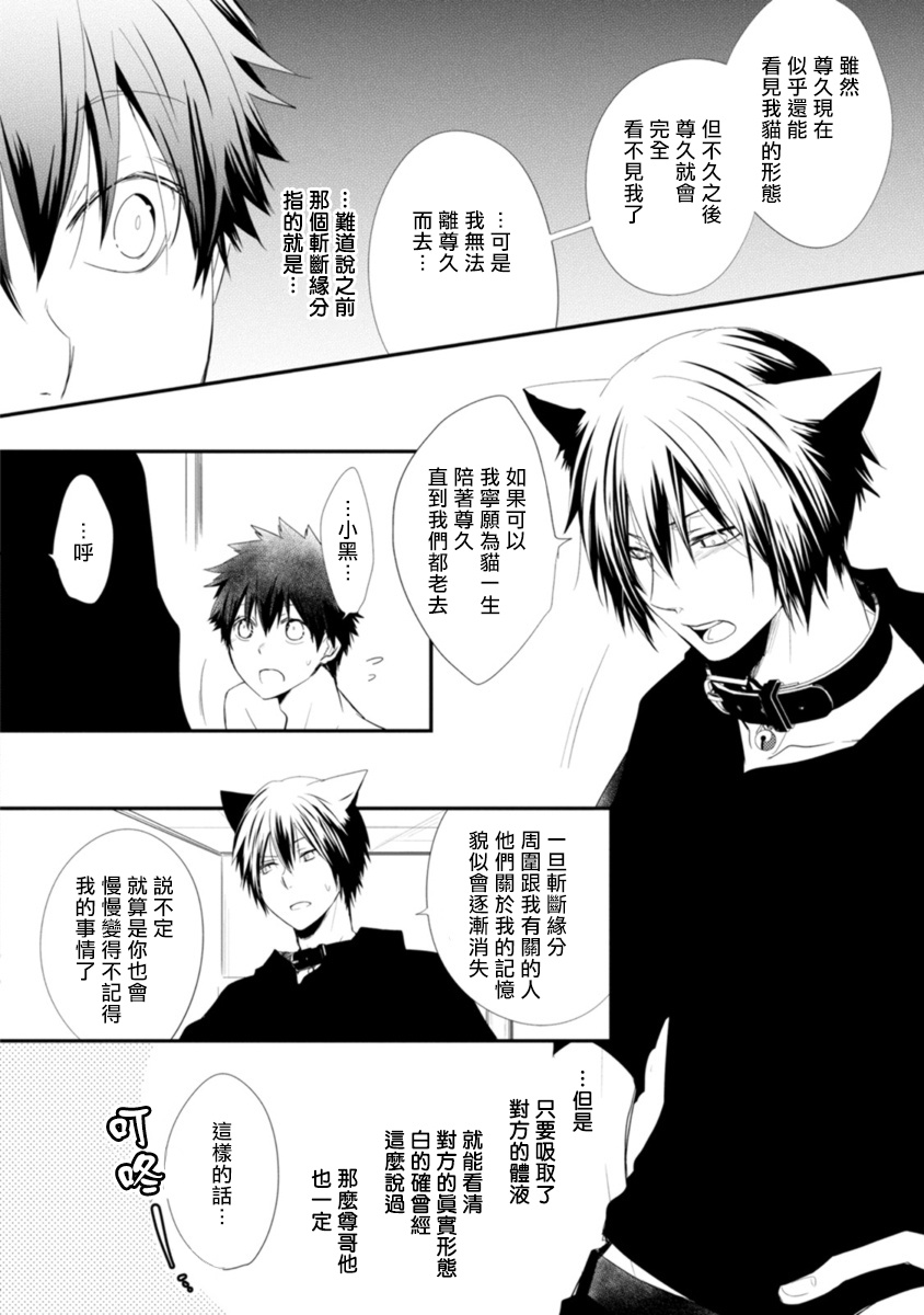 Ito Koi -Jin Ookami Hen- | 致可爱的你 - Page 91