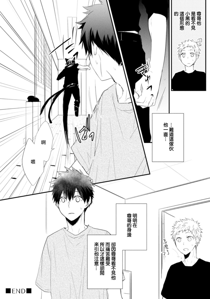 Ito Koi -Jin Ookami Hen- | 致可爱的你 - Page 93