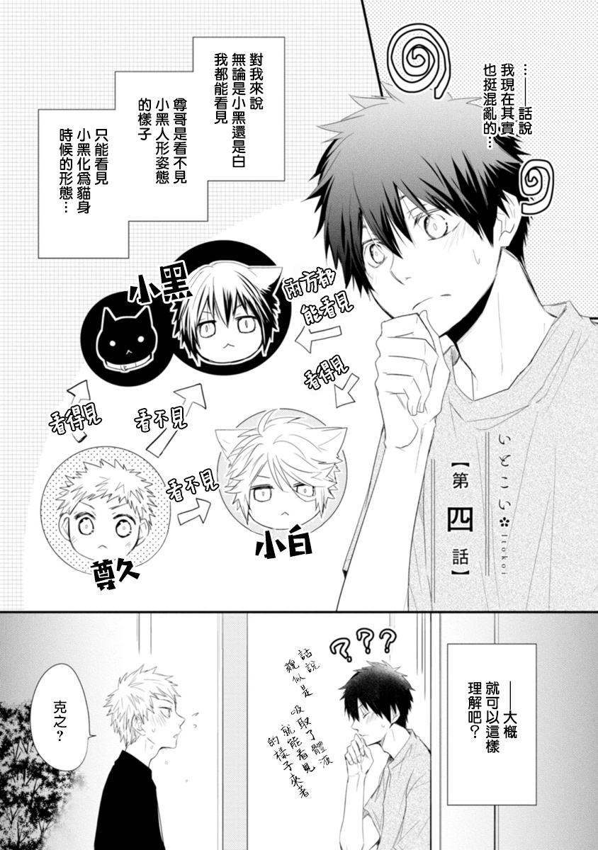 Ito Koi -Jin Ookami Hen- | 致可爱的你 - Page 96