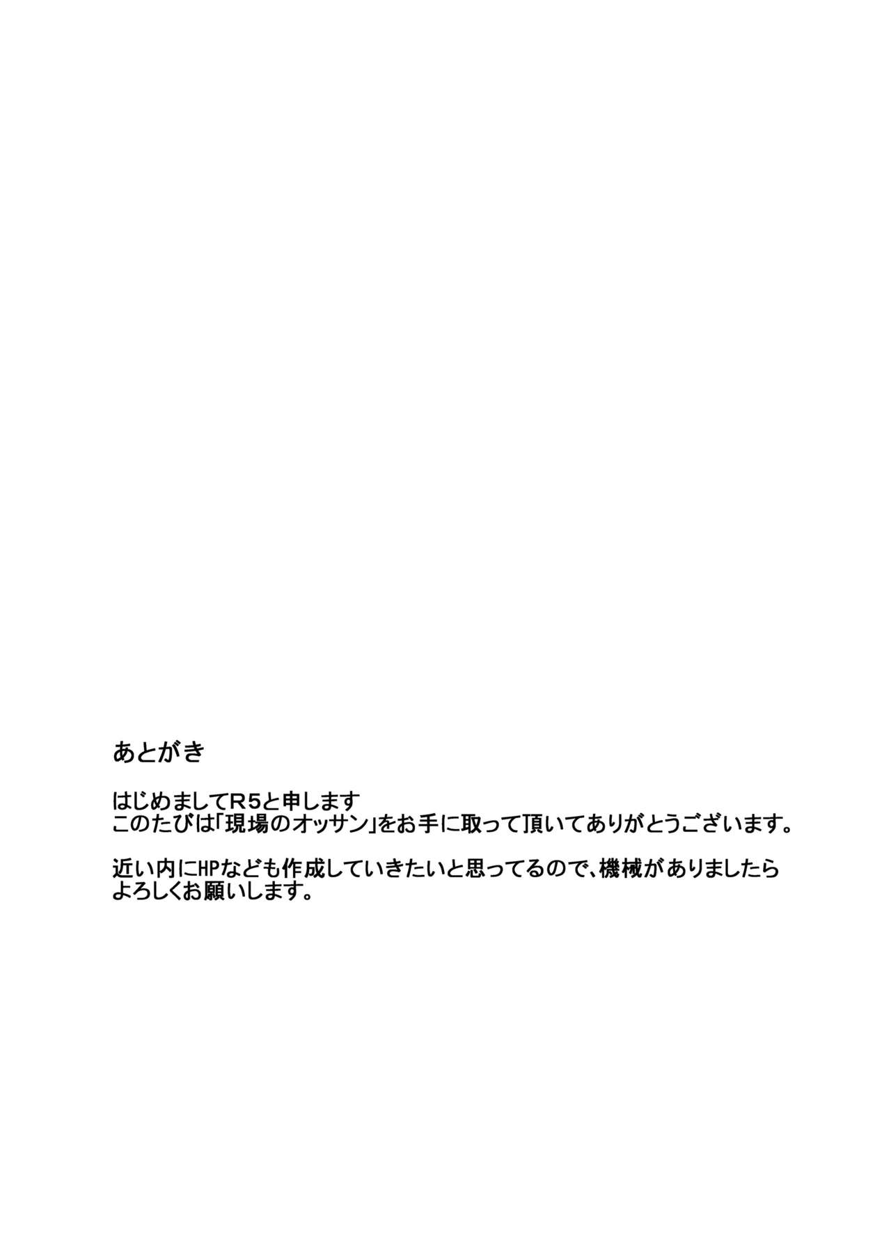 Genba no Ossan - Page 30