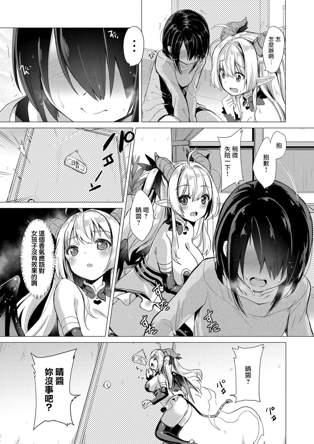 Succubus Company ch.1-9 - Page 16