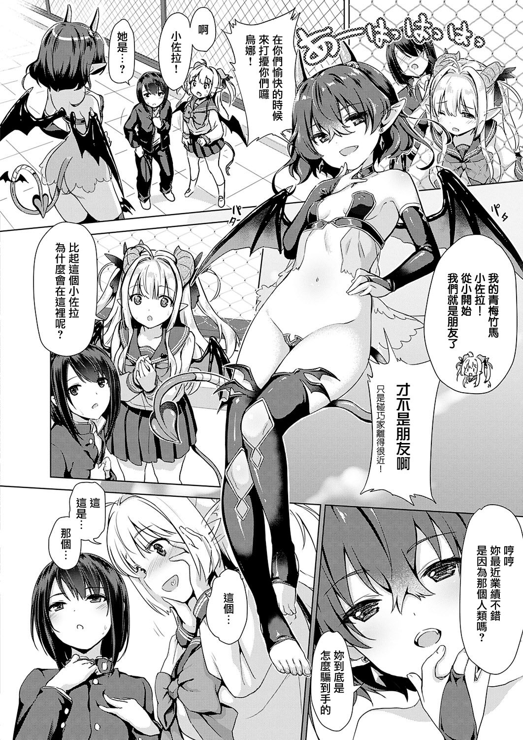 Succubus Company ch.1-9 - Page 41