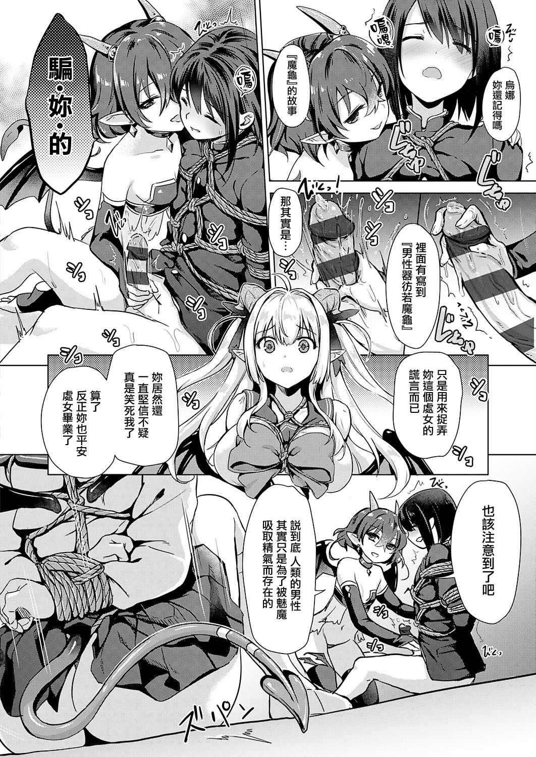 Succubus Company ch.1-9 - Page 45