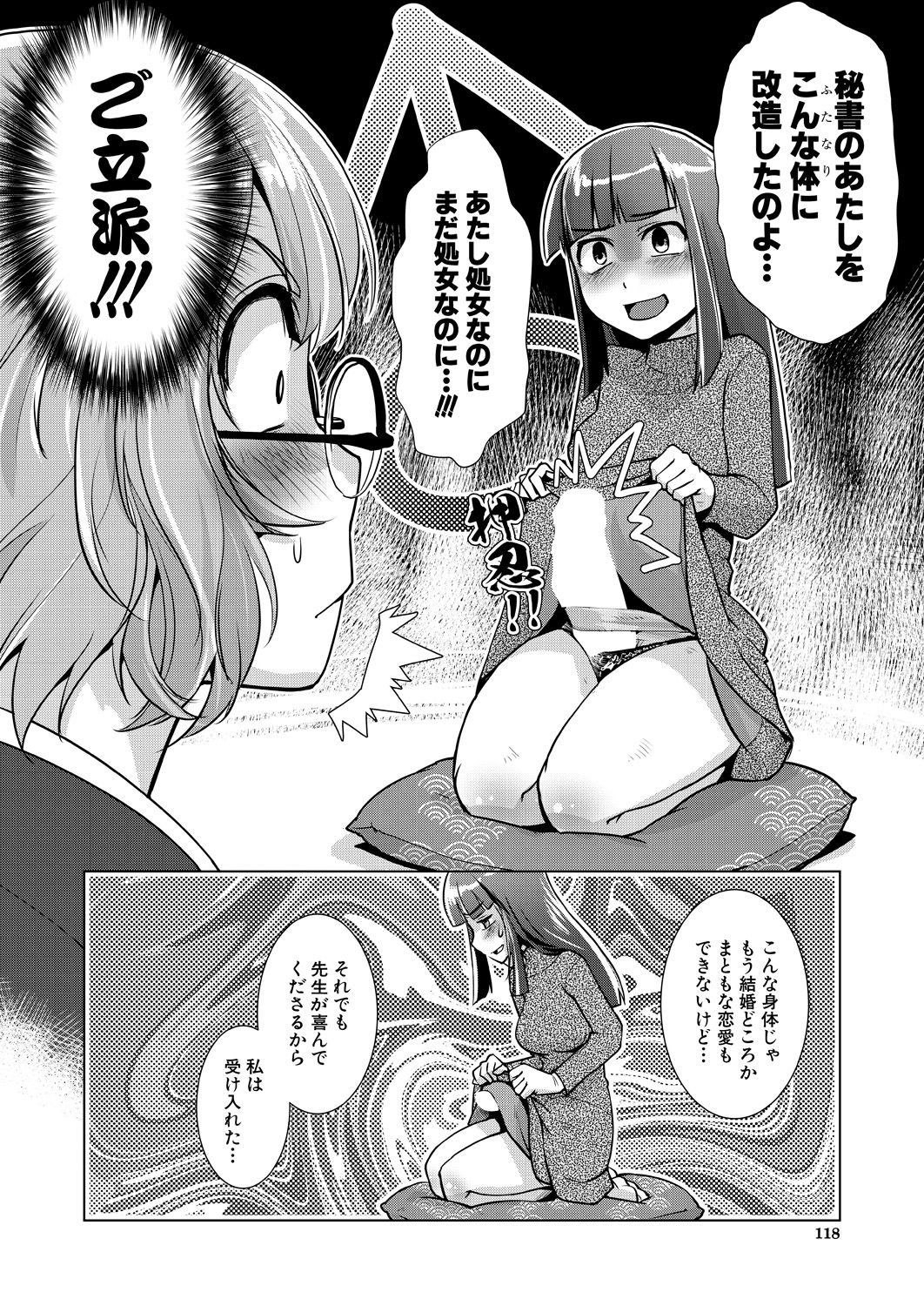 COMIC Mugen Tensei 2021-04 - Page 79