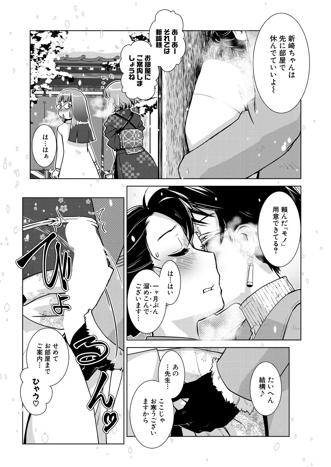 COMIC Mugen Tensei 2021-04 - Page 66