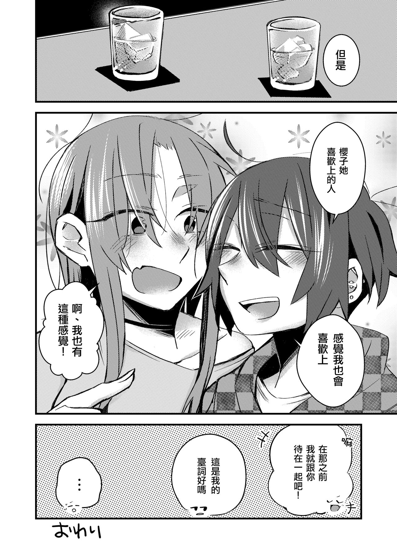 5.4-do no Koibito. - Page 24