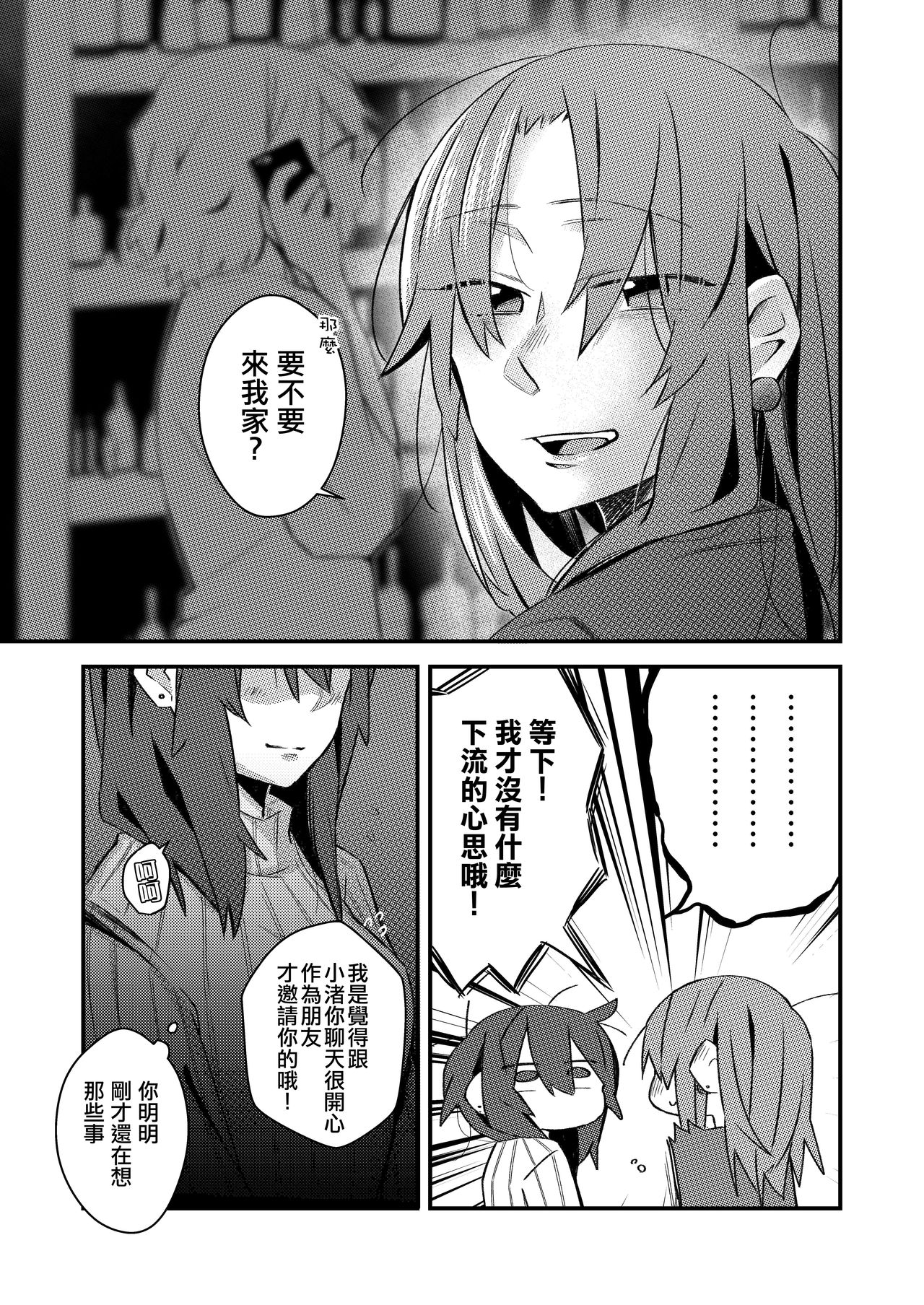5.4-do no Koibito. - Page 9