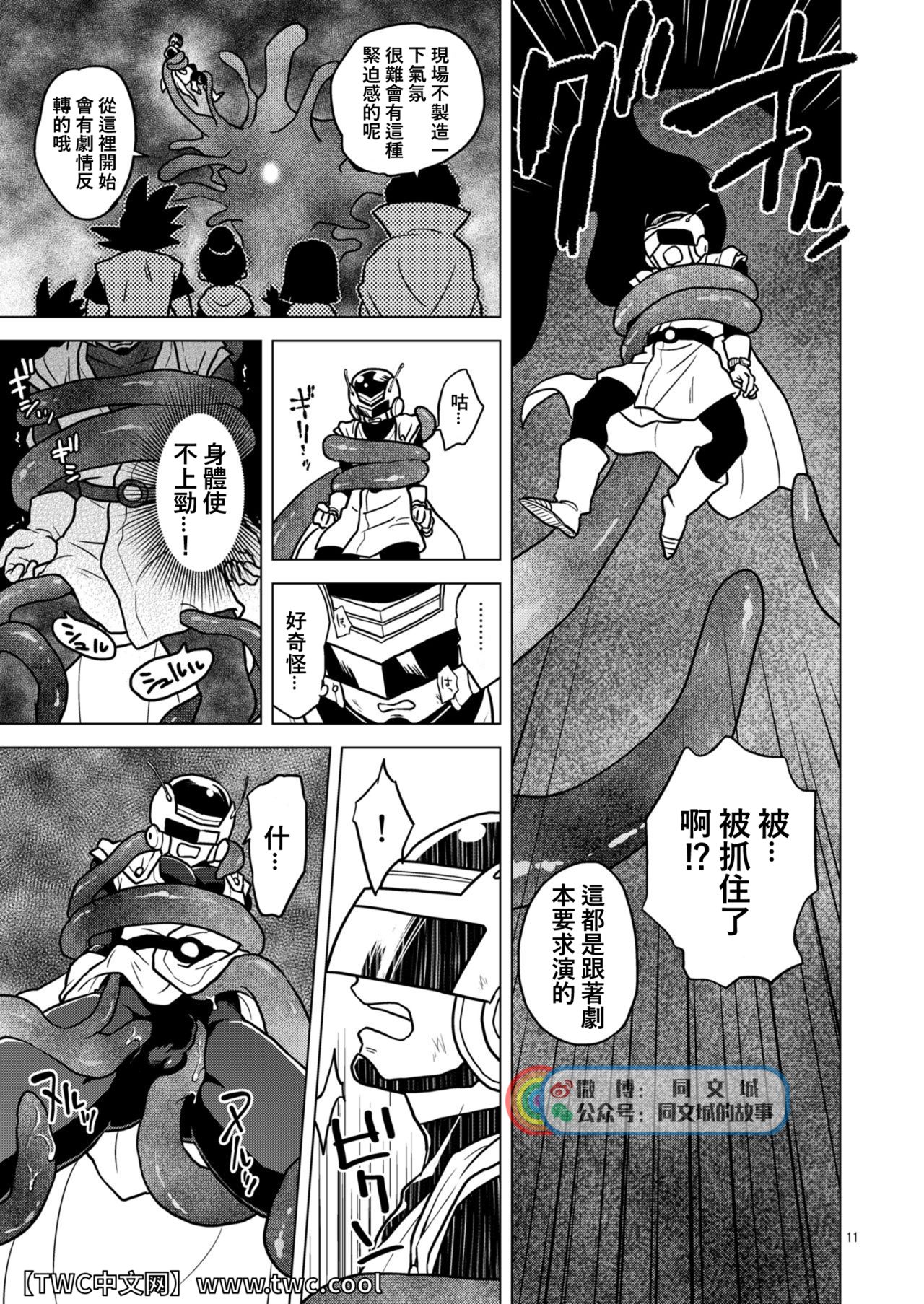 Great Saiyaman vs Shokushu Kaijin - Page 10